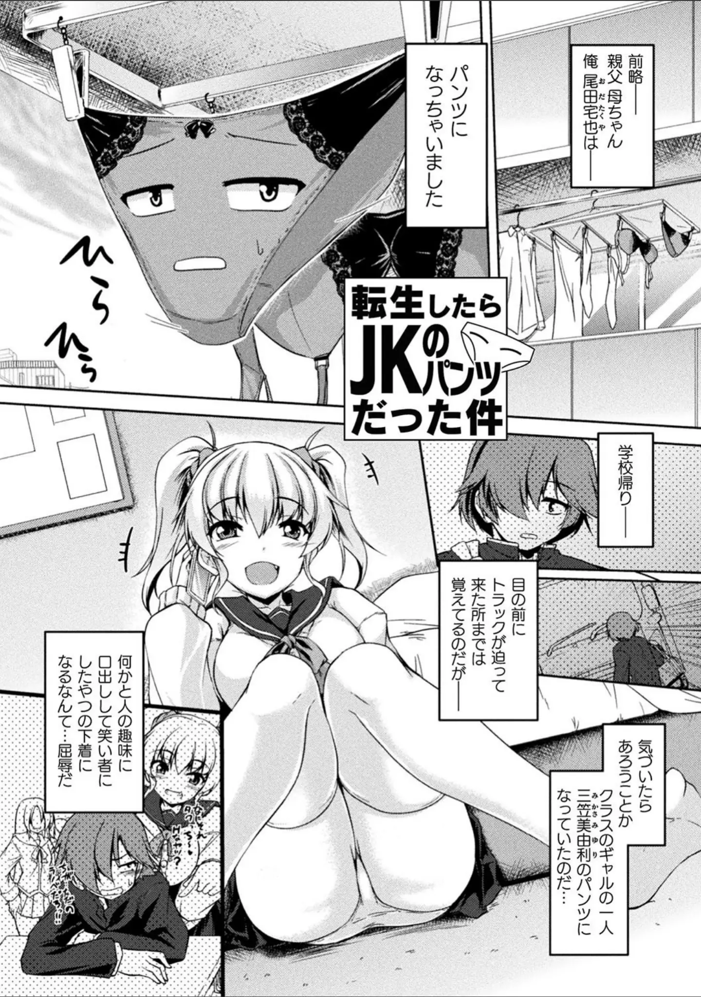 「性殖堕女 〜Ascension girl〜」（ゴンざぶろー） 試し読み 46ページ目