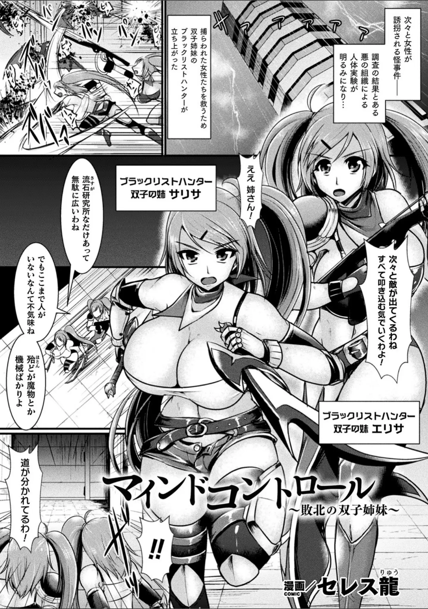 「二次元コミックマガジン 脳姦悪堕ち 洗脳快楽に侵された正義のヒロイン Vol.1」（舞猫ルル） 試し読み 15ページ目