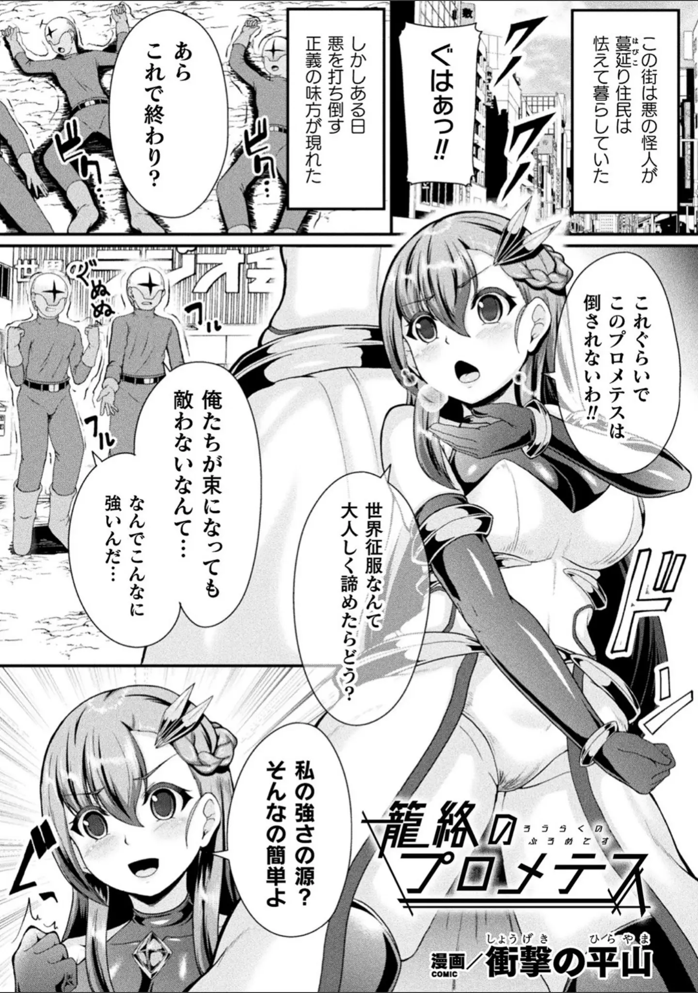 「二次元コミックマガジン 脳姦悪堕ち 洗脳快楽に侵された正義のヒロイン Vol.1」（舞猫ルル） 試し読み 21ページ目
