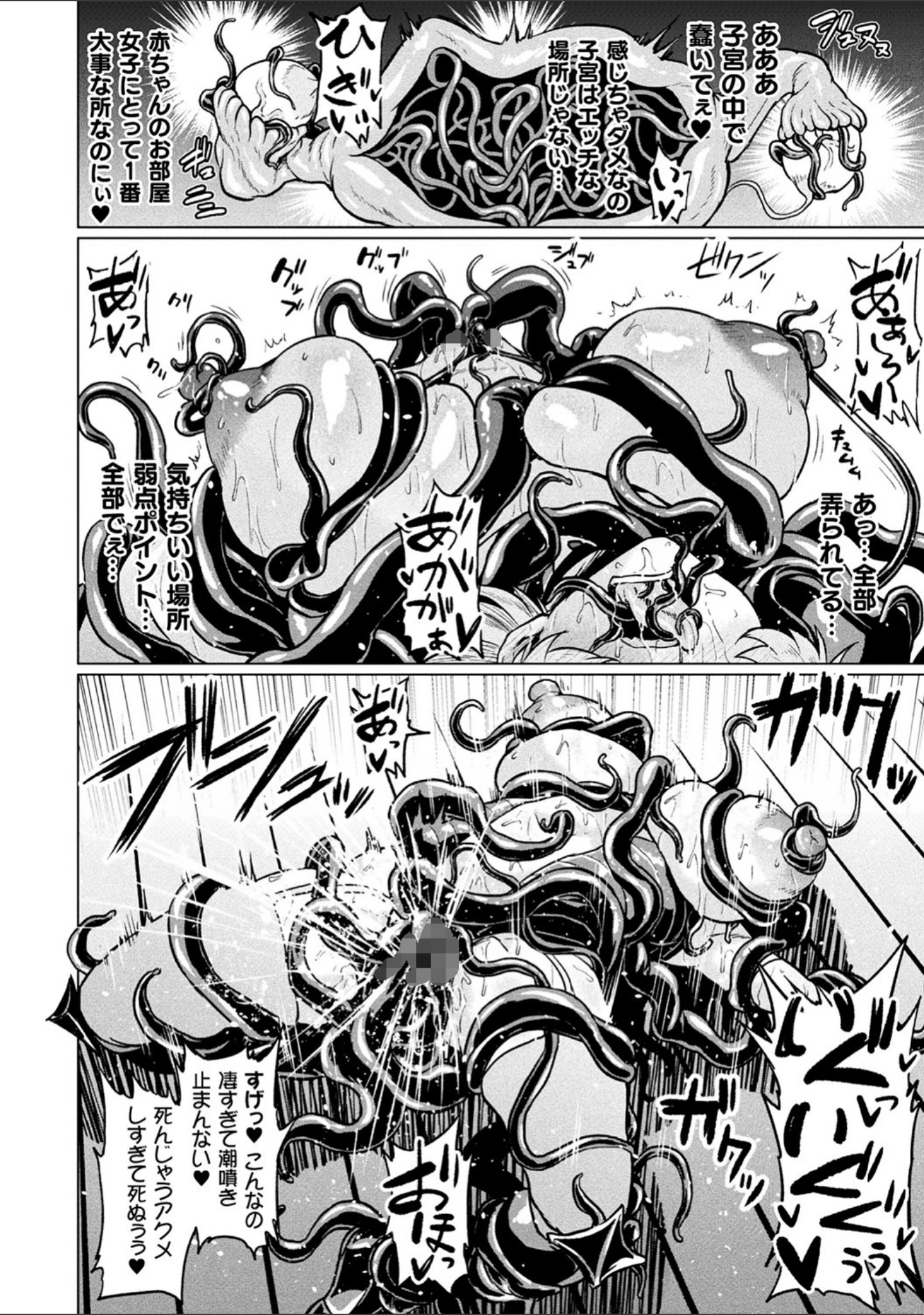 「二次元コミックマガジン 呪いの装備で陵●絶頂！ Vol.1」（樺糖練乳） 試し読み 12ページ目
