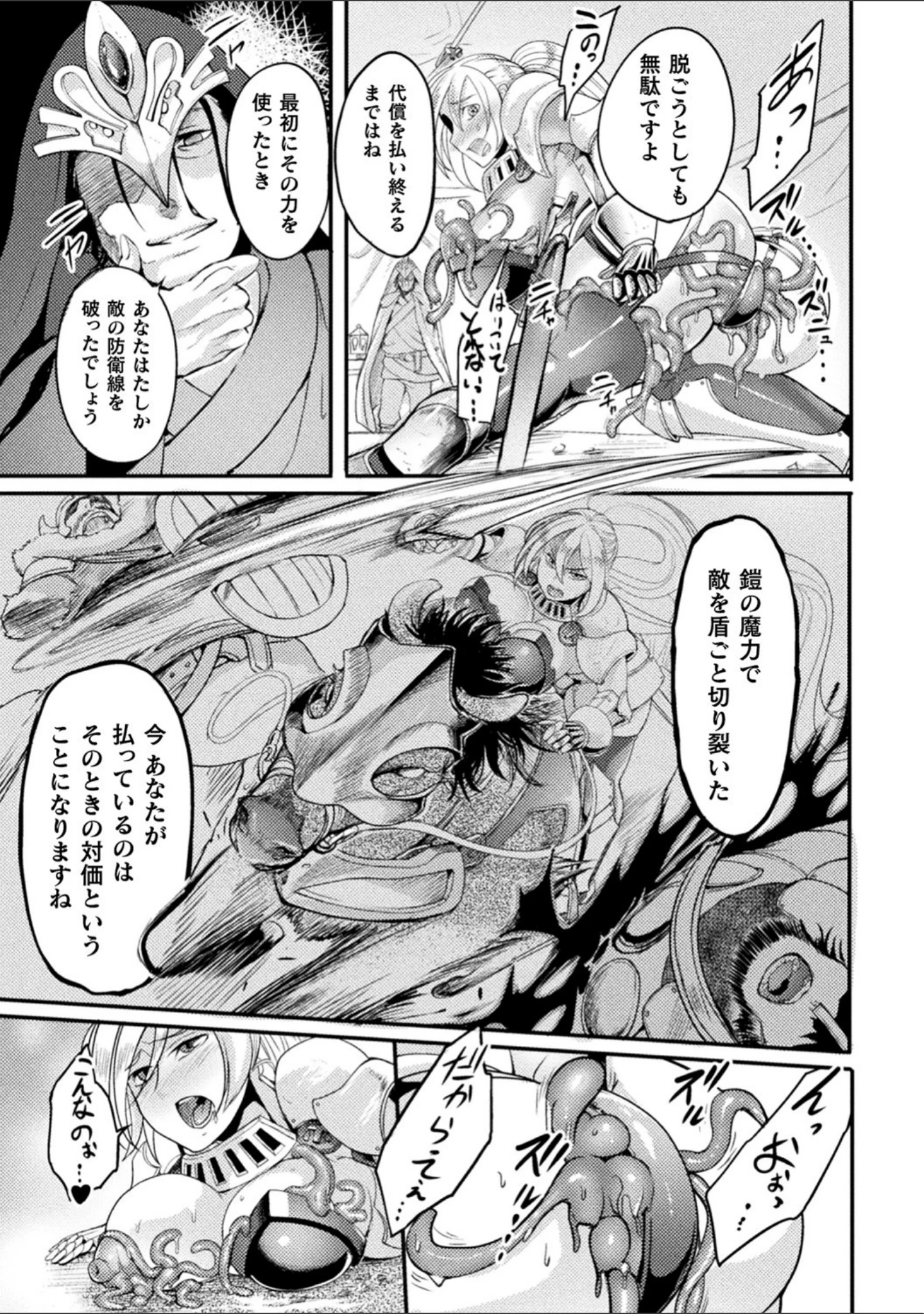 「二次元コミックマガジン 呪いの装備で陵●絶頂！ Vol.1」（樺糖練乳） 試し読み 17ページ目