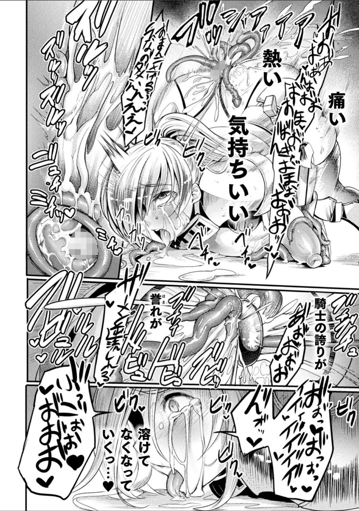 「二次元コミックマガジン 呪いの装備で陵●絶頂！ Vol.1」（樺糖練乳） 試し読み 20ページ目