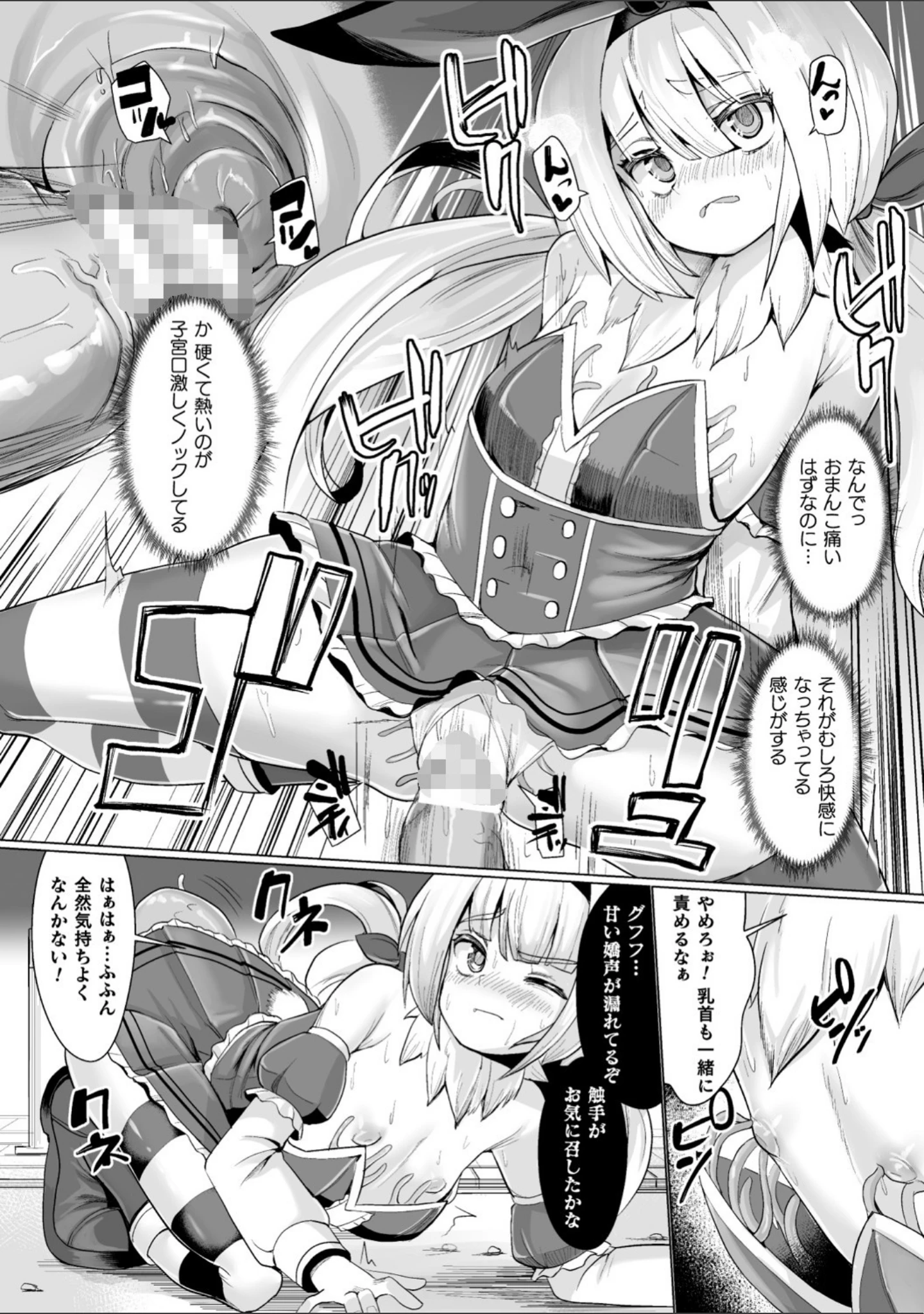 「二次元コミックマガジン 呪いの装備で陵●絶頂！ Vol.1」（樺糖練乳） 試し読み 22ページ目