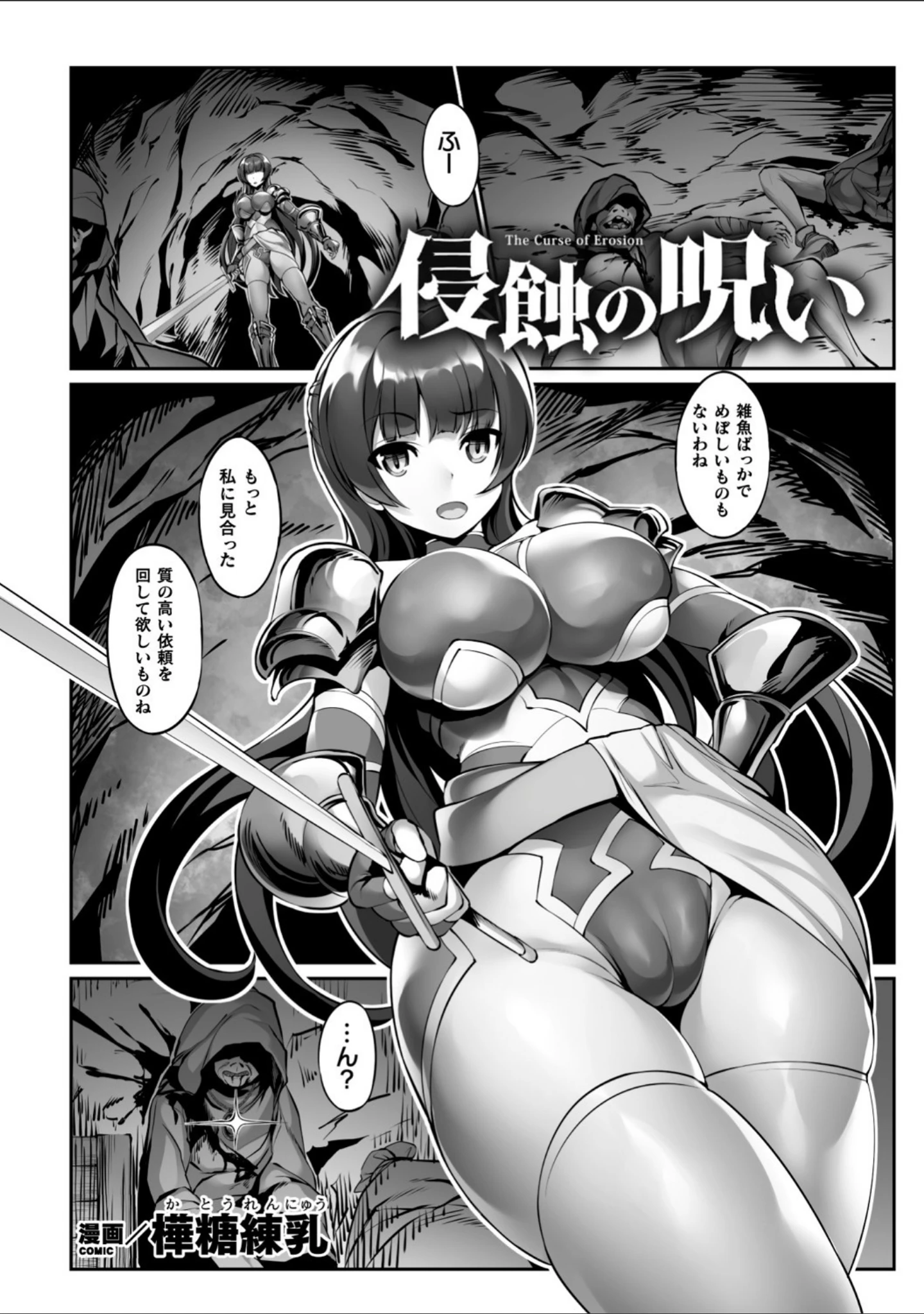 「二次元コミックマガジン 呪いの装備で陵●絶頂！ Vol.1」（樺糖練乳） 試し読み 3ページ目