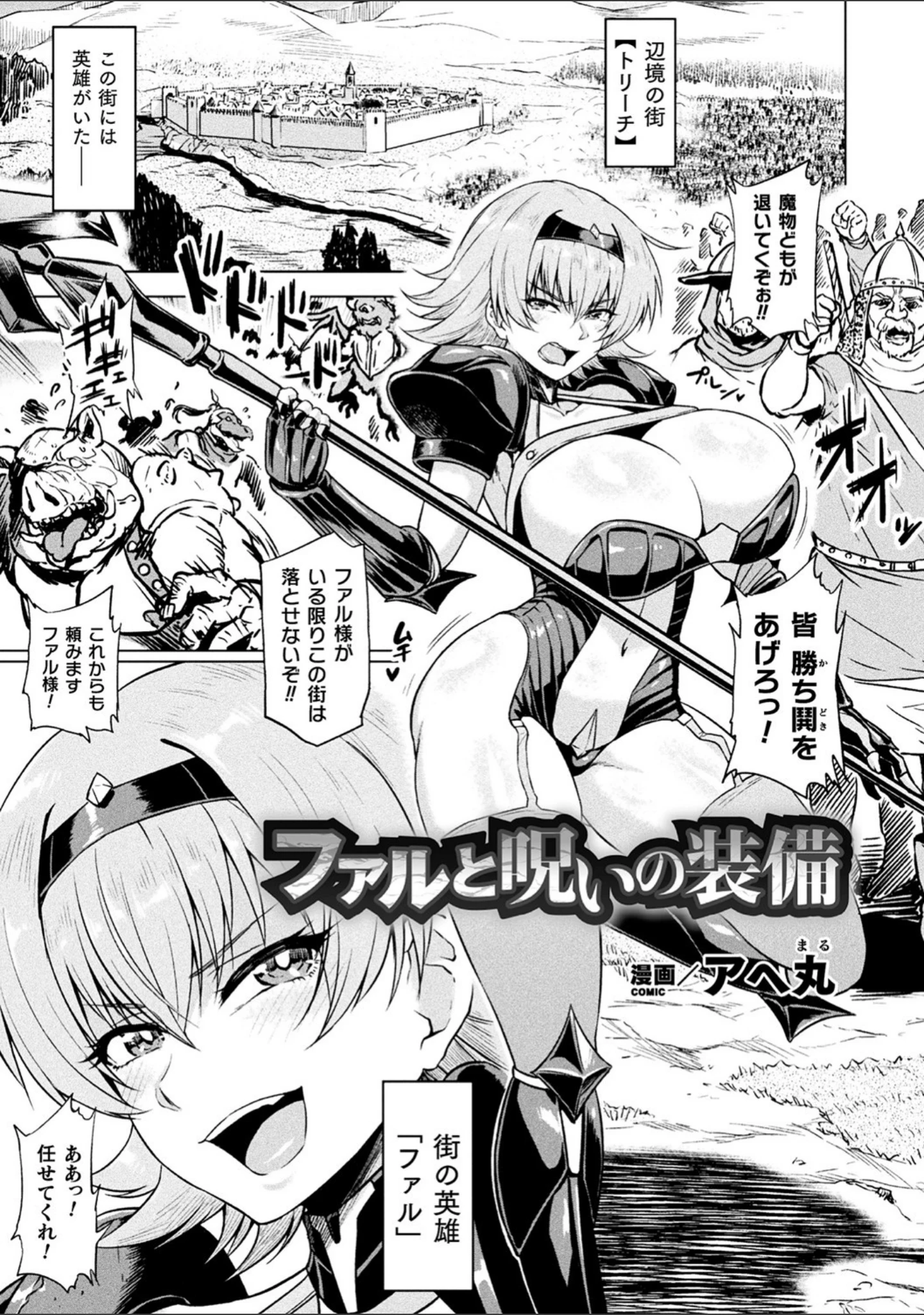 「二次元コミックマガジン 呪いの装備で陵●絶頂！ Vol.1」（樺糖練乳） 試し読み 9ページ目