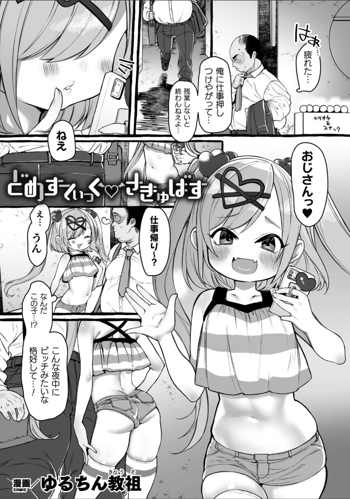 「二次元コミックマガジン メスガキサキュバス制裁 ナマイキ赤ちゃん部屋をわからせ棒で更生ノック Vol.2」（とこまやけいた） 試し読み 15ページ目