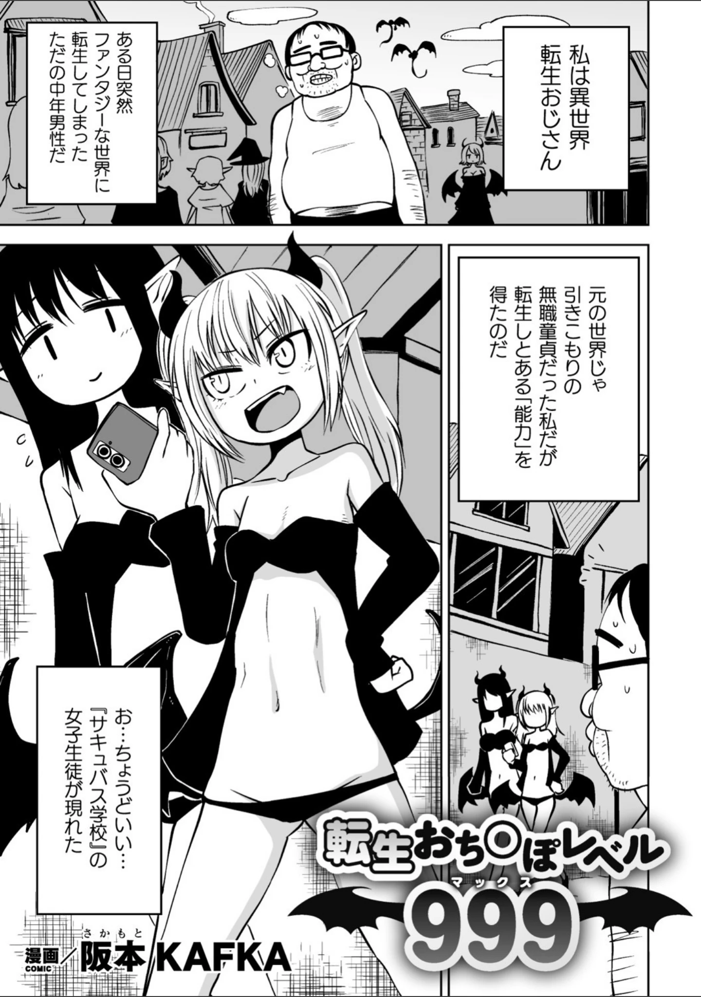 「二次元コミックマガジン メスガキサキュバス制裁 ナマイキ赤ちゃん部屋をわからせ棒で更生ノック Vol.2」（とこまやけいた） 試し読み 21ページ目