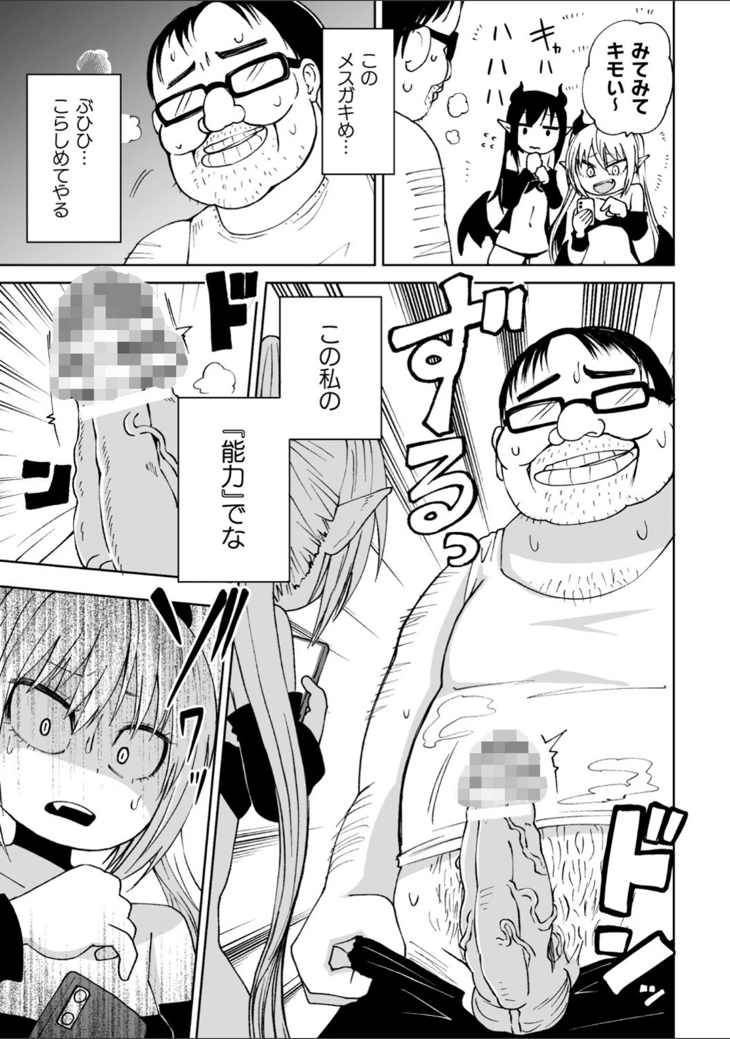 「二次元コミックマガジン メスガキサキュバス制裁 ナマイキ赤ちゃん部屋をわからせ棒で更生ノック Vol.2」（とこまやけいた） 試し読み 23ページ目