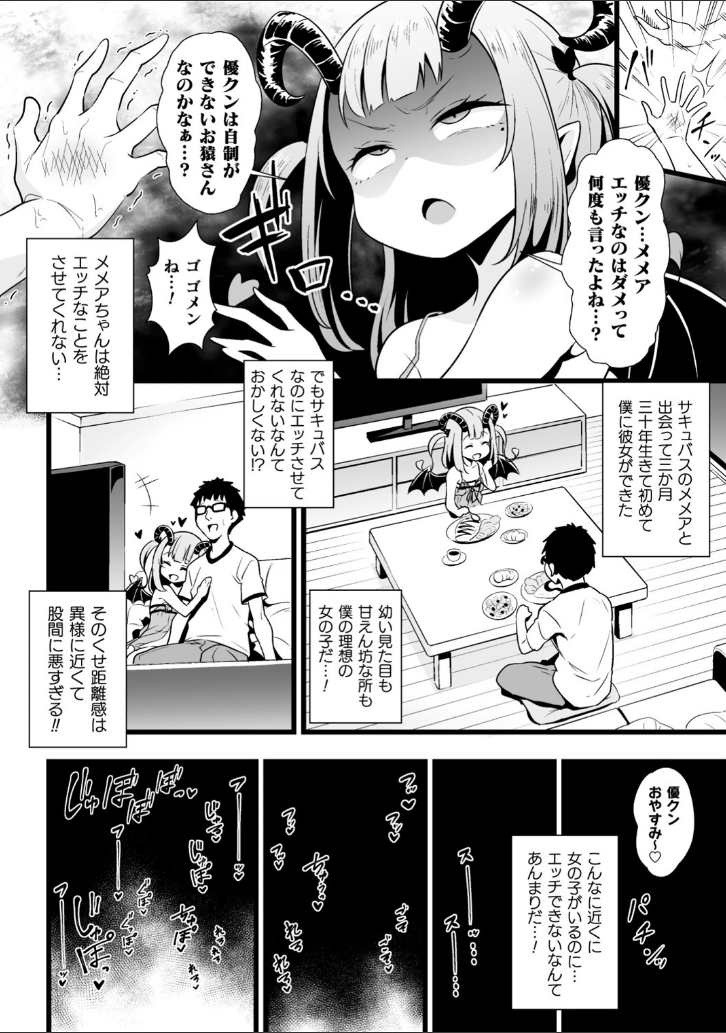「二次元コミックマガジン メスガキサキュバス制裁 ナマイキ赤ちゃん部屋をわからせ棒で更生ノック Vol.2」（とこまやけいた） 試し読み 4ページ目