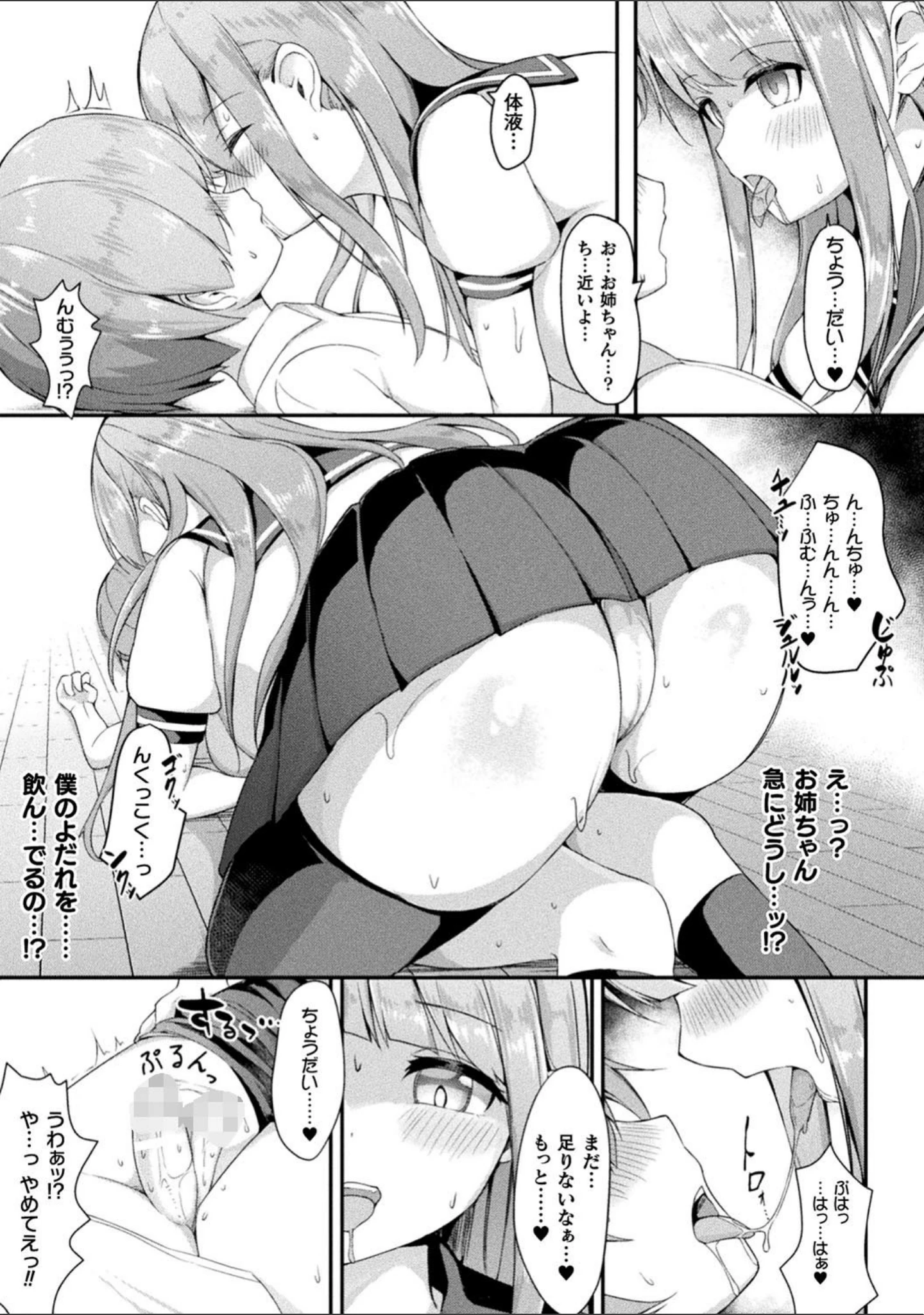 「別冊コミックアンリアル 美少女ニ擬態スル異形タチ デジタル版 Vol.1」（マッパニナッタ） 試し読み 12ページ目