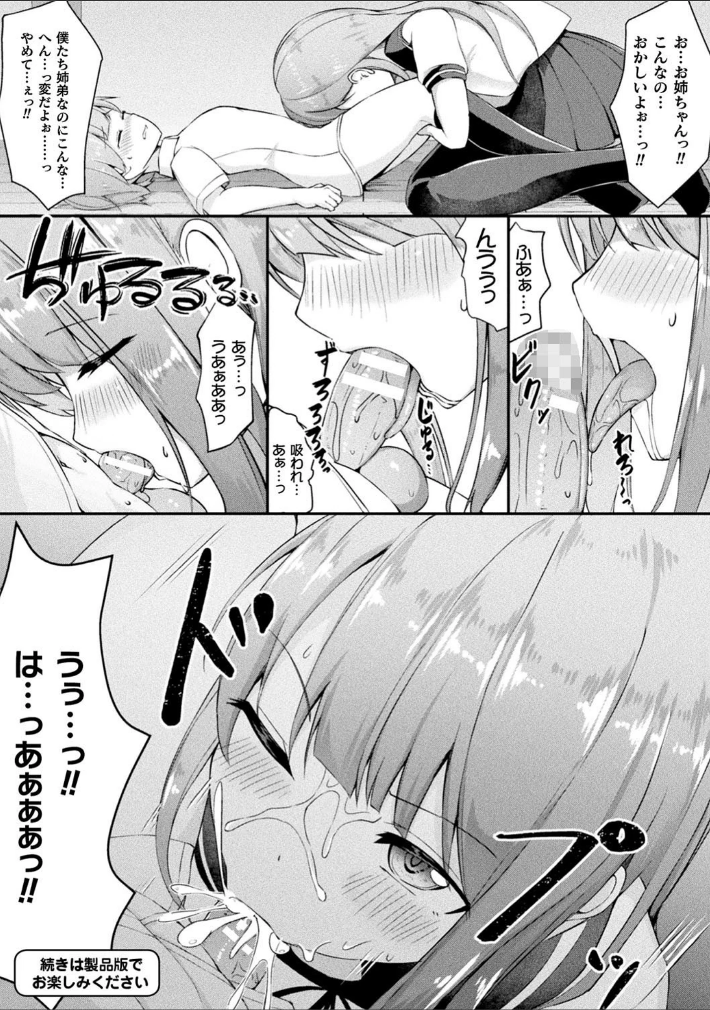 「別冊コミックアンリアル 美少女ニ擬態スル異形タチ デジタル版 Vol.1」（マッパニナッタ） 試し読み 13ページ目