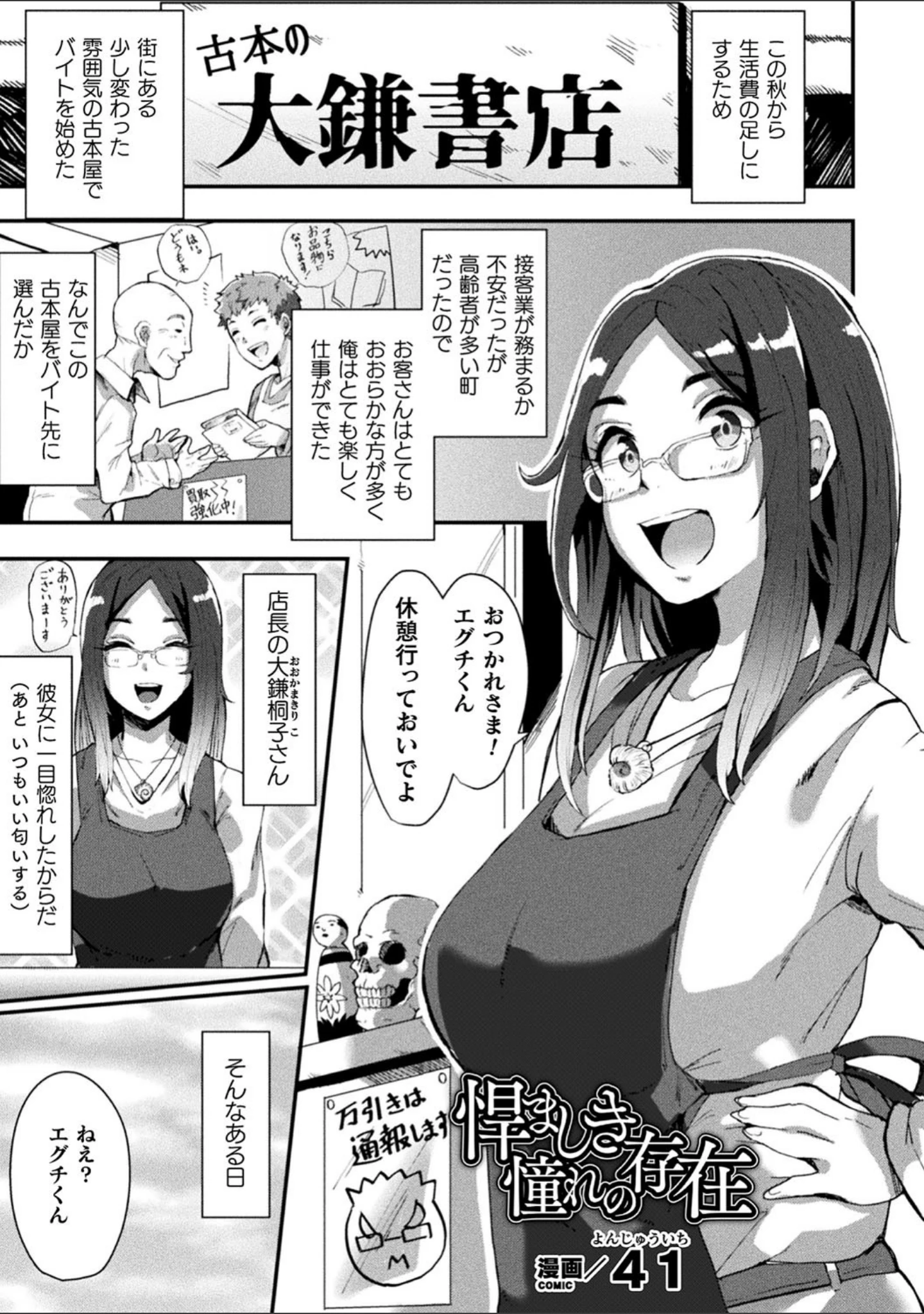 「別冊コミックアンリアル 美少女ニ擬態スル異形タチ デジタル版 Vol.1」（マッパニナッタ） 試し読み 14ページ目