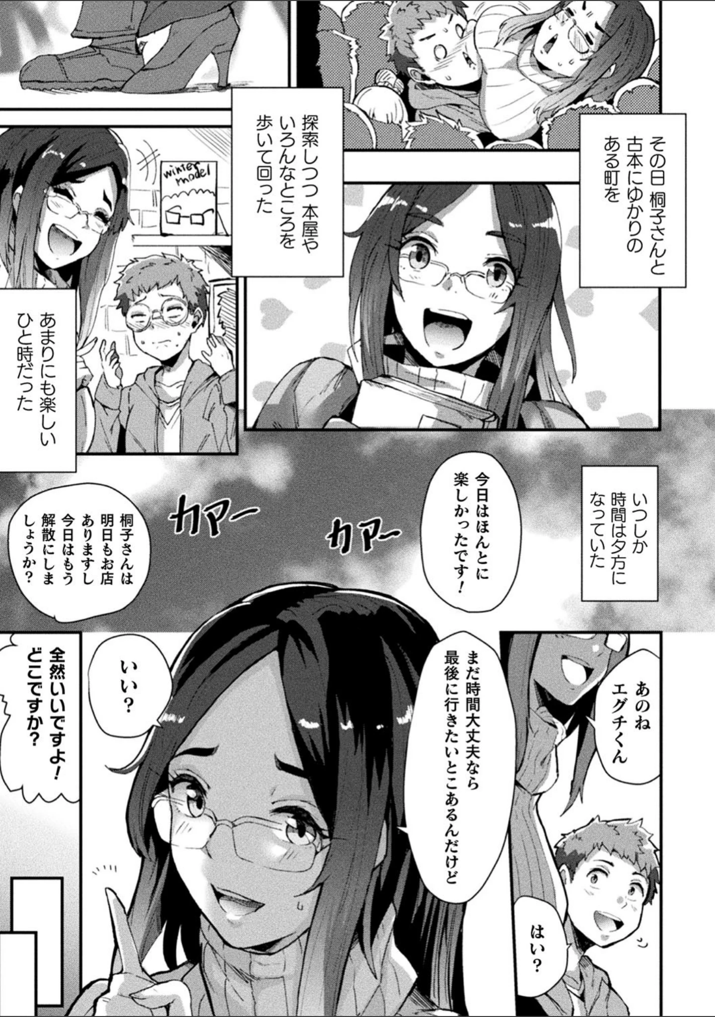 「別冊コミックアンリアル 美少女ニ擬態スル異形タチ デジタル版 Vol.1」（マッパニナッタ） 試し読み 16ページ目