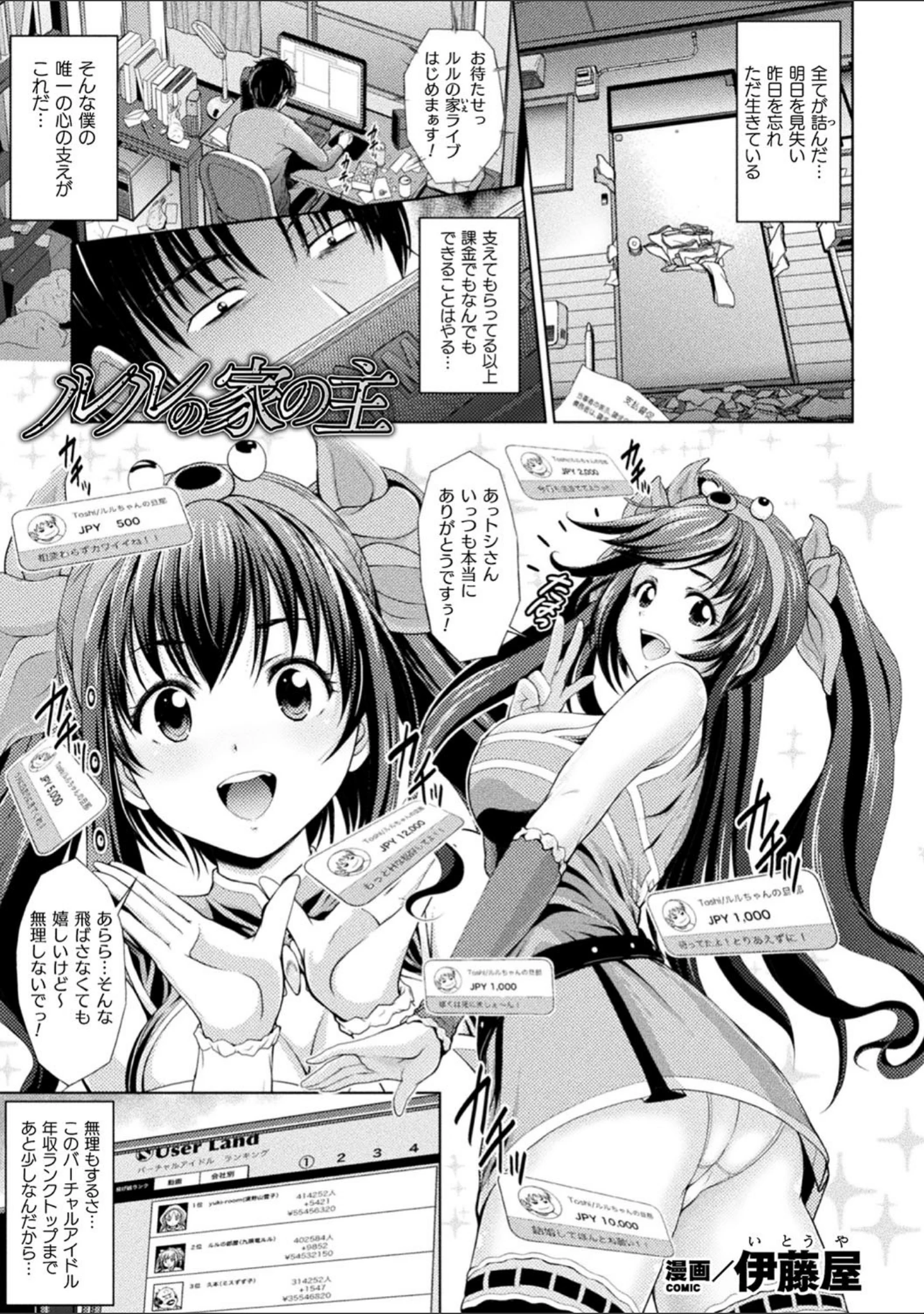 「別冊コミックアンリアル 美少女ニ擬態スル異形タチ デジタル版 Vol.1」（マッパニナッタ） 試し読み 3ページ目