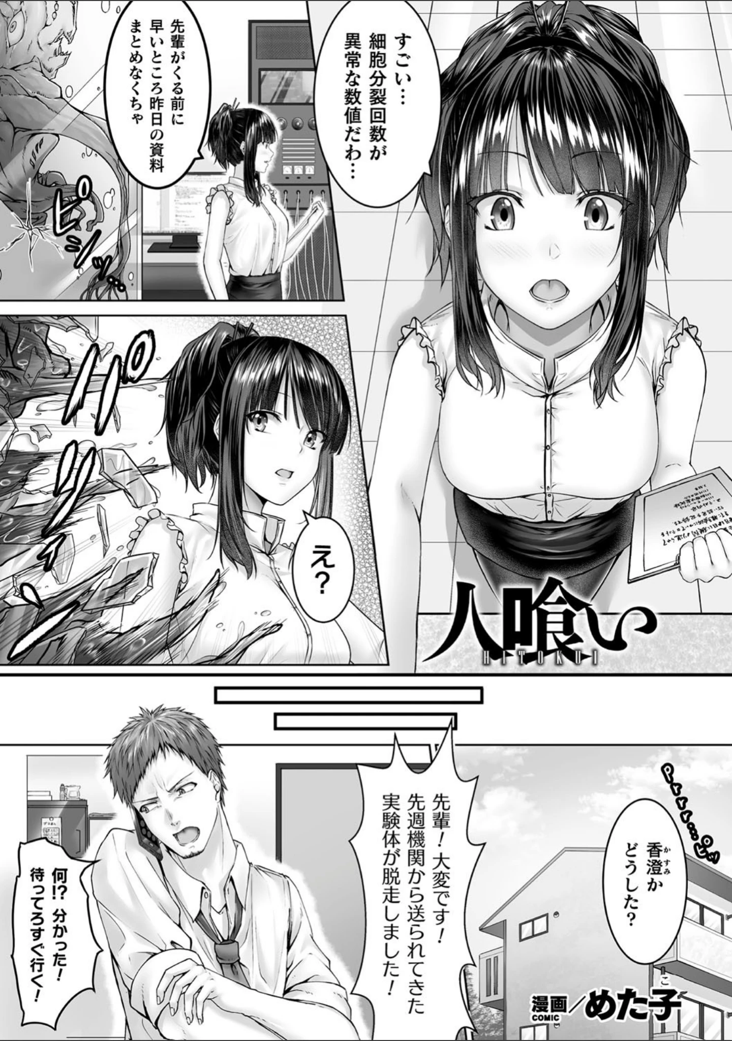 「別冊コミックアンリアル 美少女ニ擬態スル異形タチ デジタル版 Vol.1」（マッパニナッタ） 試し読み 29ページ目
