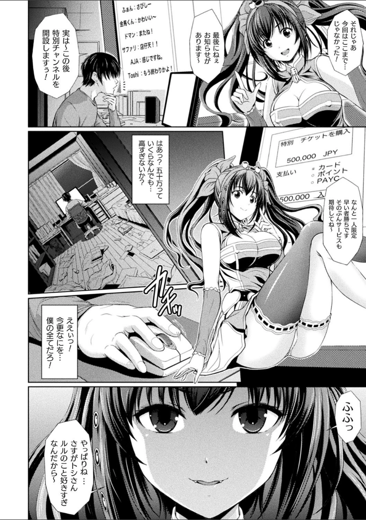 「別冊コミックアンリアル 美少女ニ擬態スル異形タチ デジタル版 Vol.1」（マッパニナッタ） 試し読み 4ページ目