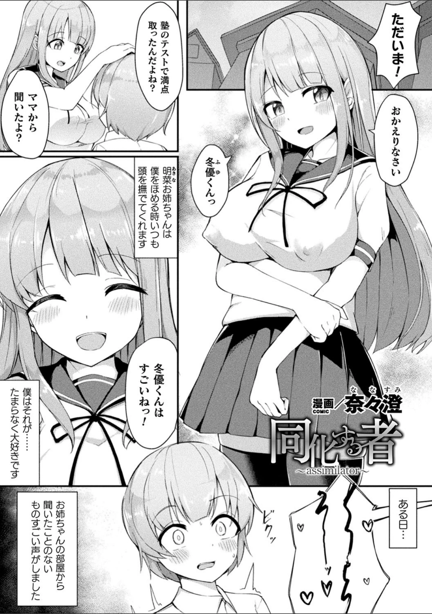 「別冊コミックアンリアル 美少女ニ擬態スル異形タチ デジタル版 Vol.1」（マッパニナッタ） 試し読み 8ページ目