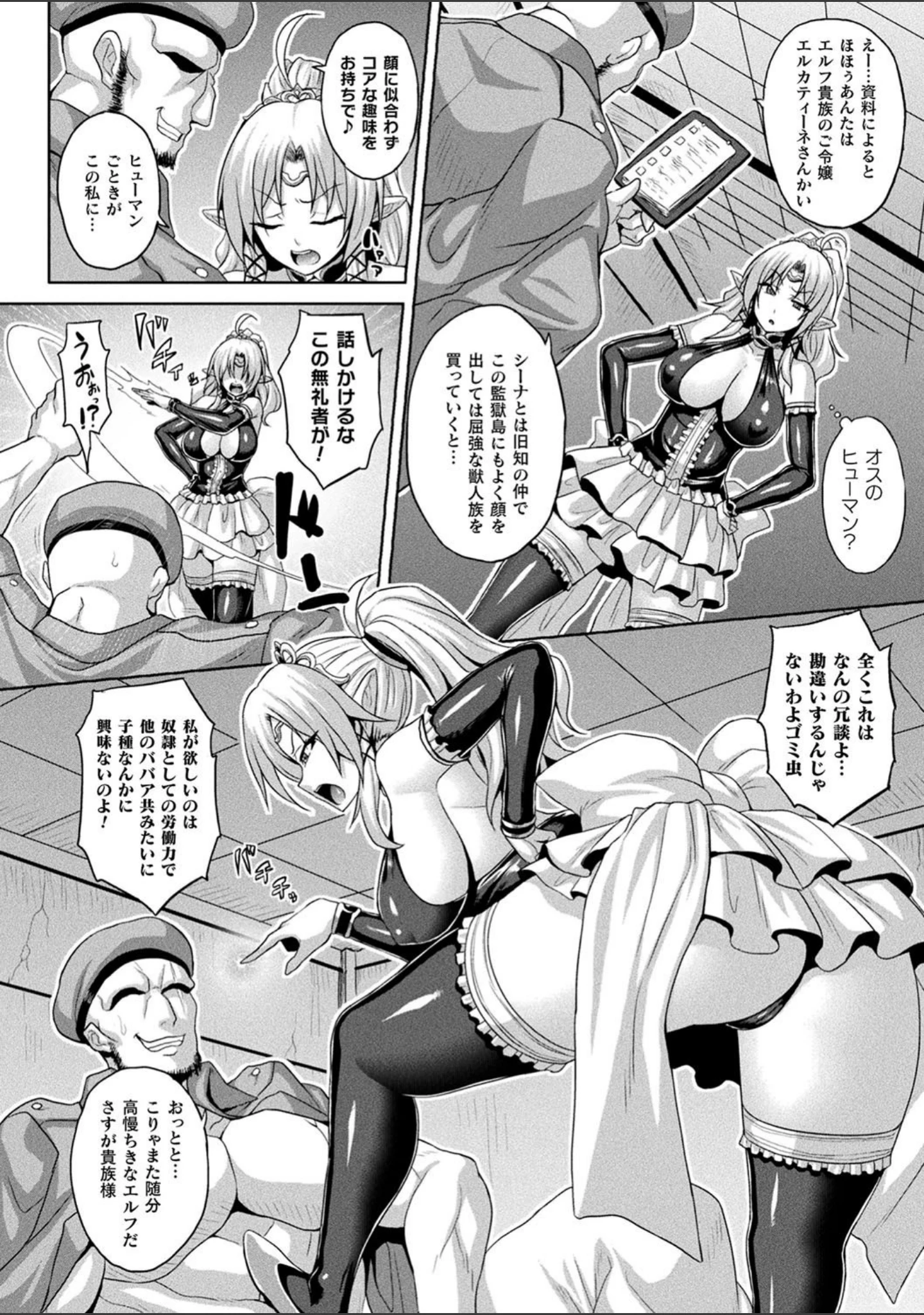 「メス堕ち敗北少女」（ソメジマ） 試し読み 11ページ目