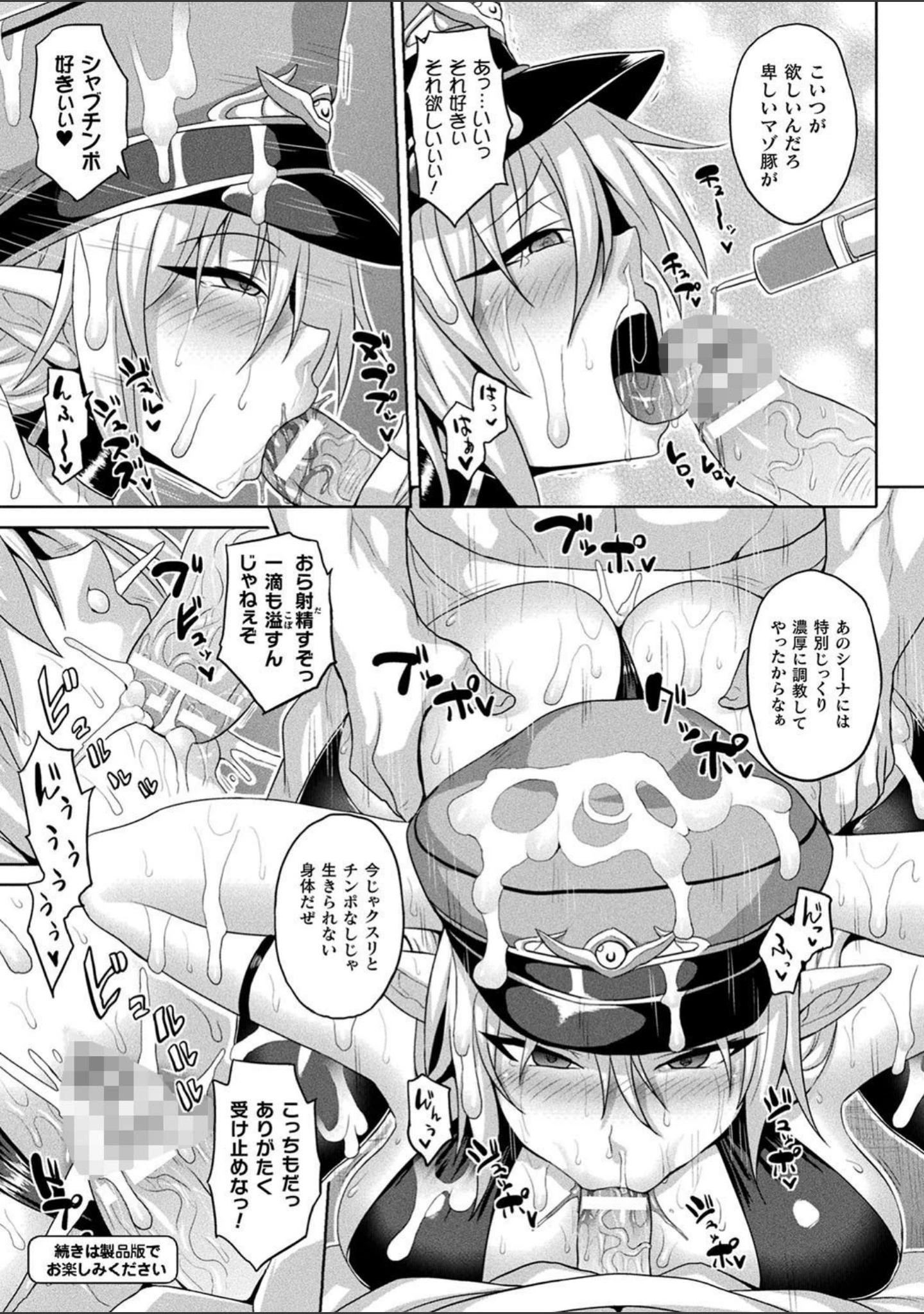 「メス堕ち敗北少女」（ソメジマ） 試し読み 14ページ目