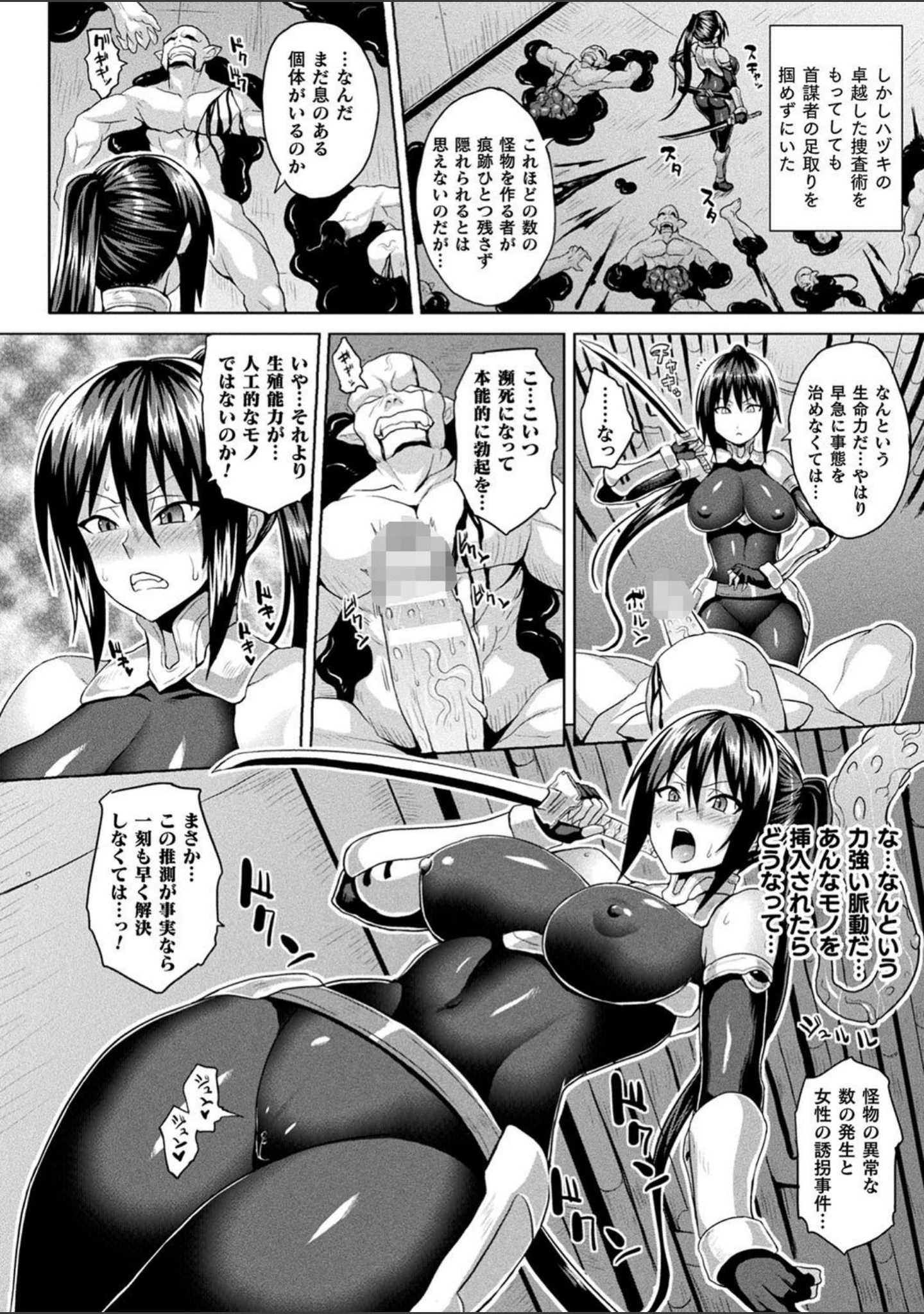 「メス堕ち敗北少女」（ソメジマ） 試し読み 16ページ目