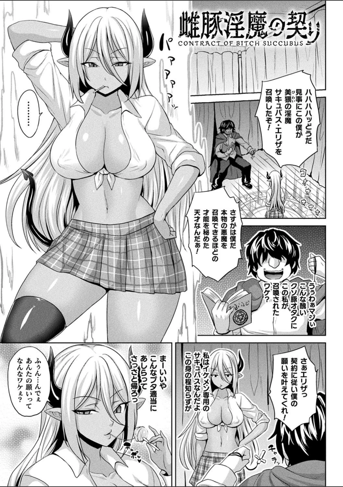 「メス堕ち敗北少女」（ソメジマ） 試し読み 21ページ目
