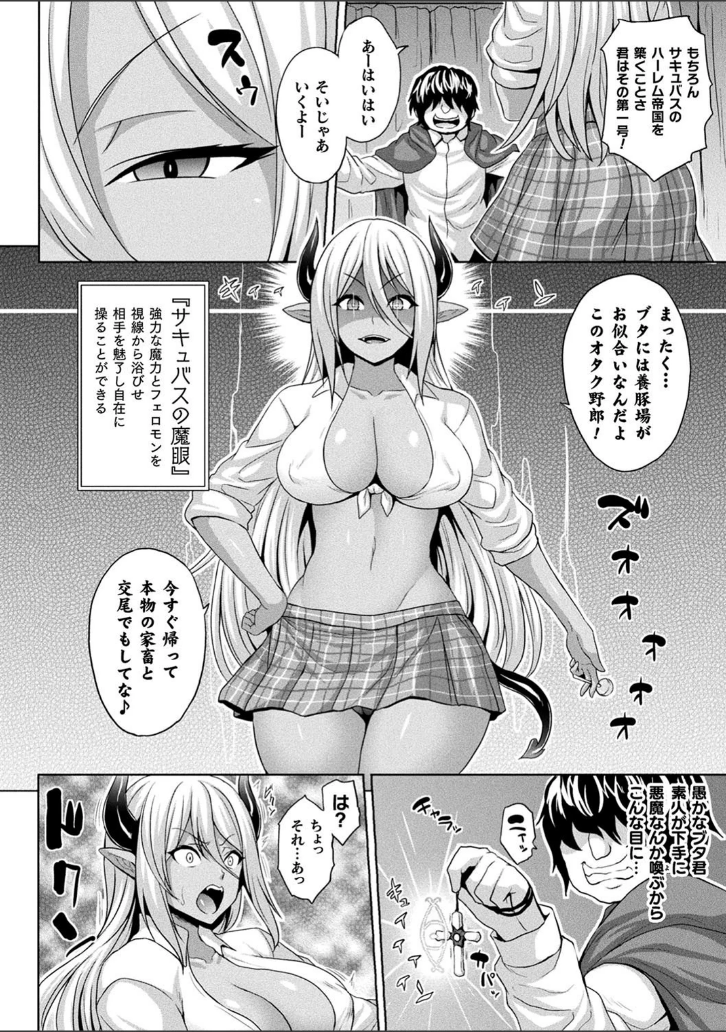 「メス堕ち敗北少女」（ソメジマ） 試し読み 22ページ目