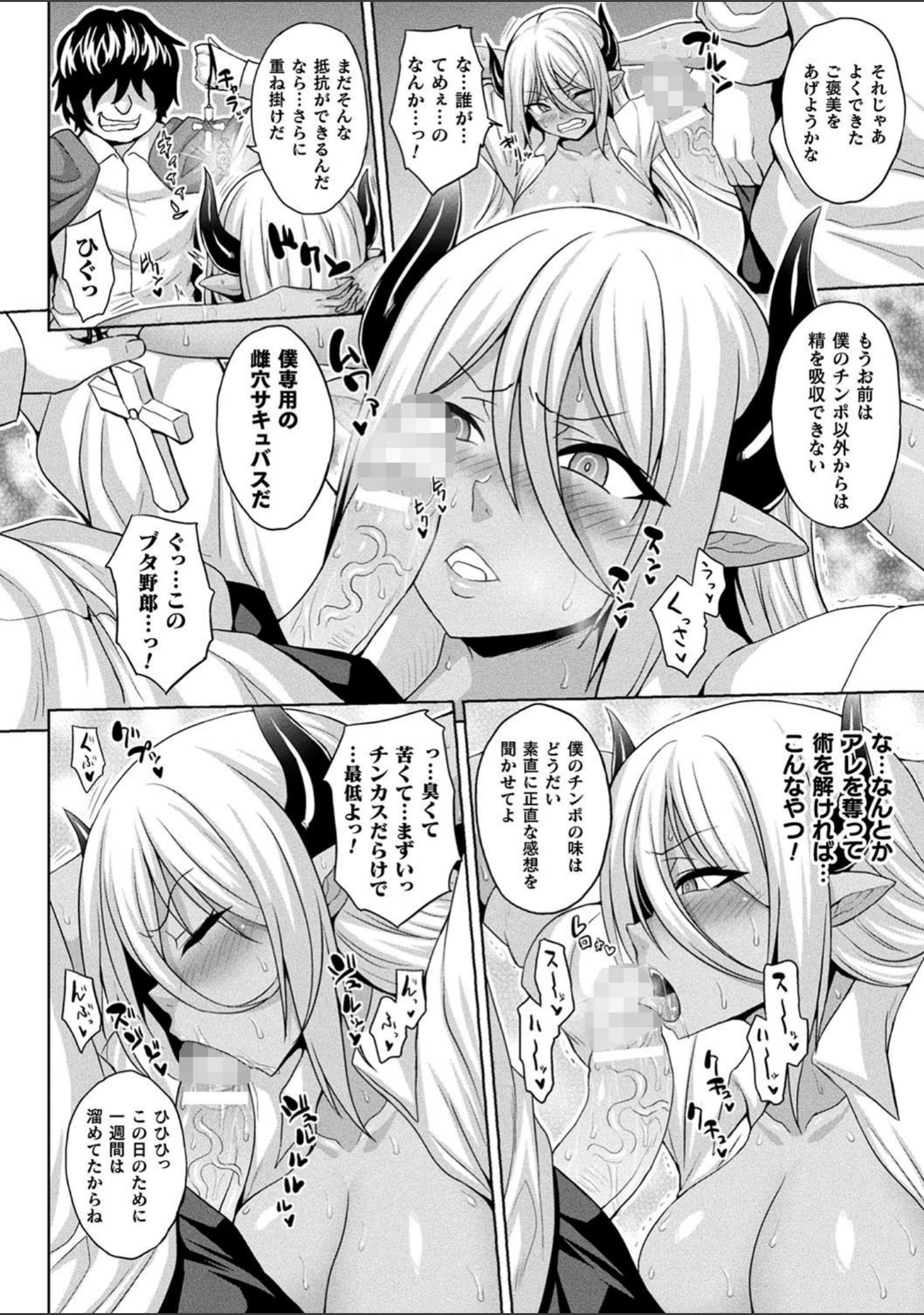 「メス堕ち敗北少女」（ソメジマ） 試し読み 24ページ目