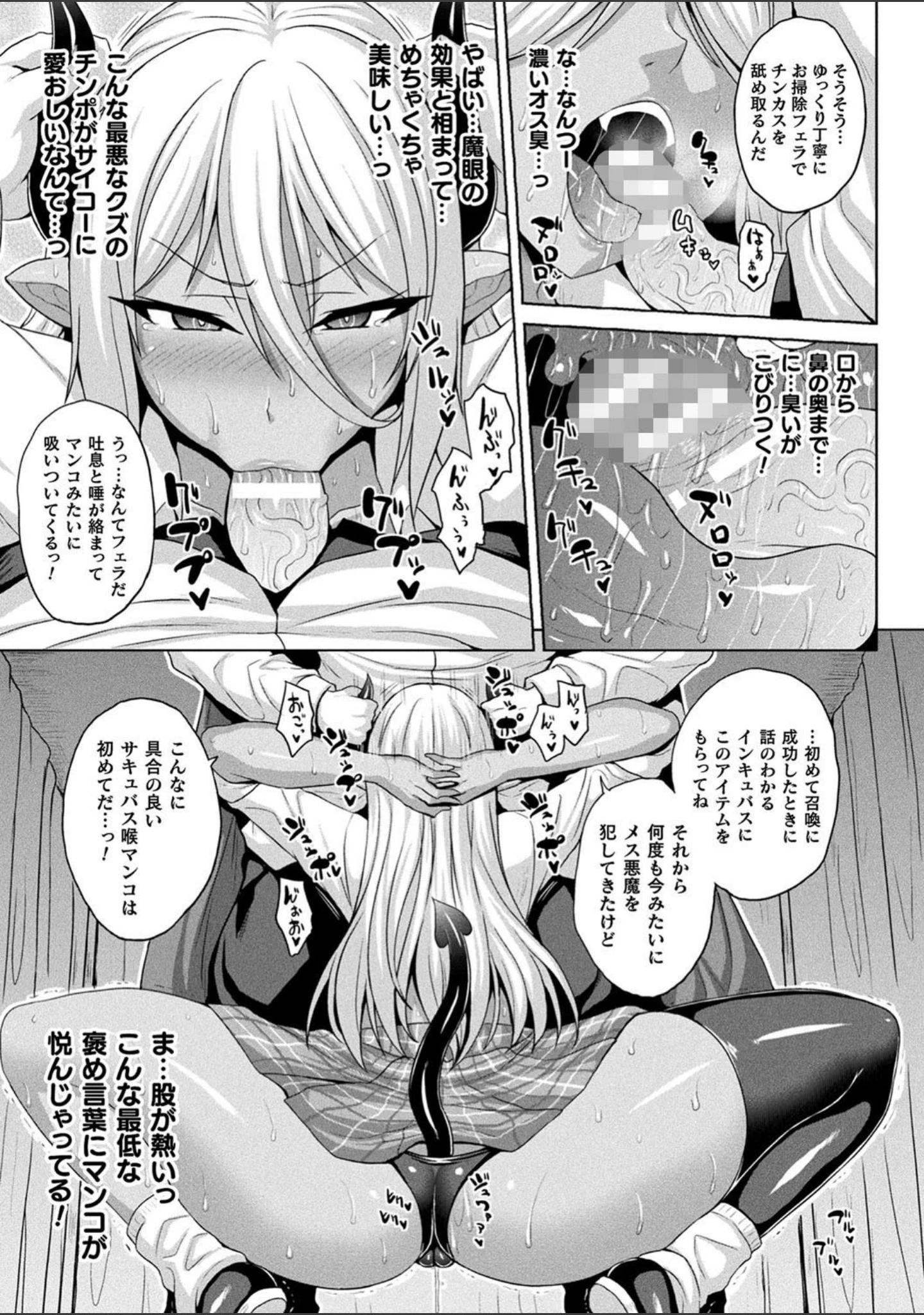 「メス堕ち敗北少女」（ソメジマ） 試し読み 25ページ目