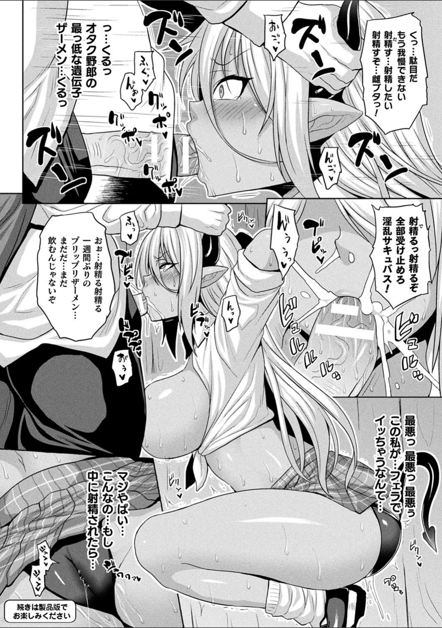 「メス堕ち敗北少女」（ソメジマ） 試し読み 26ページ目