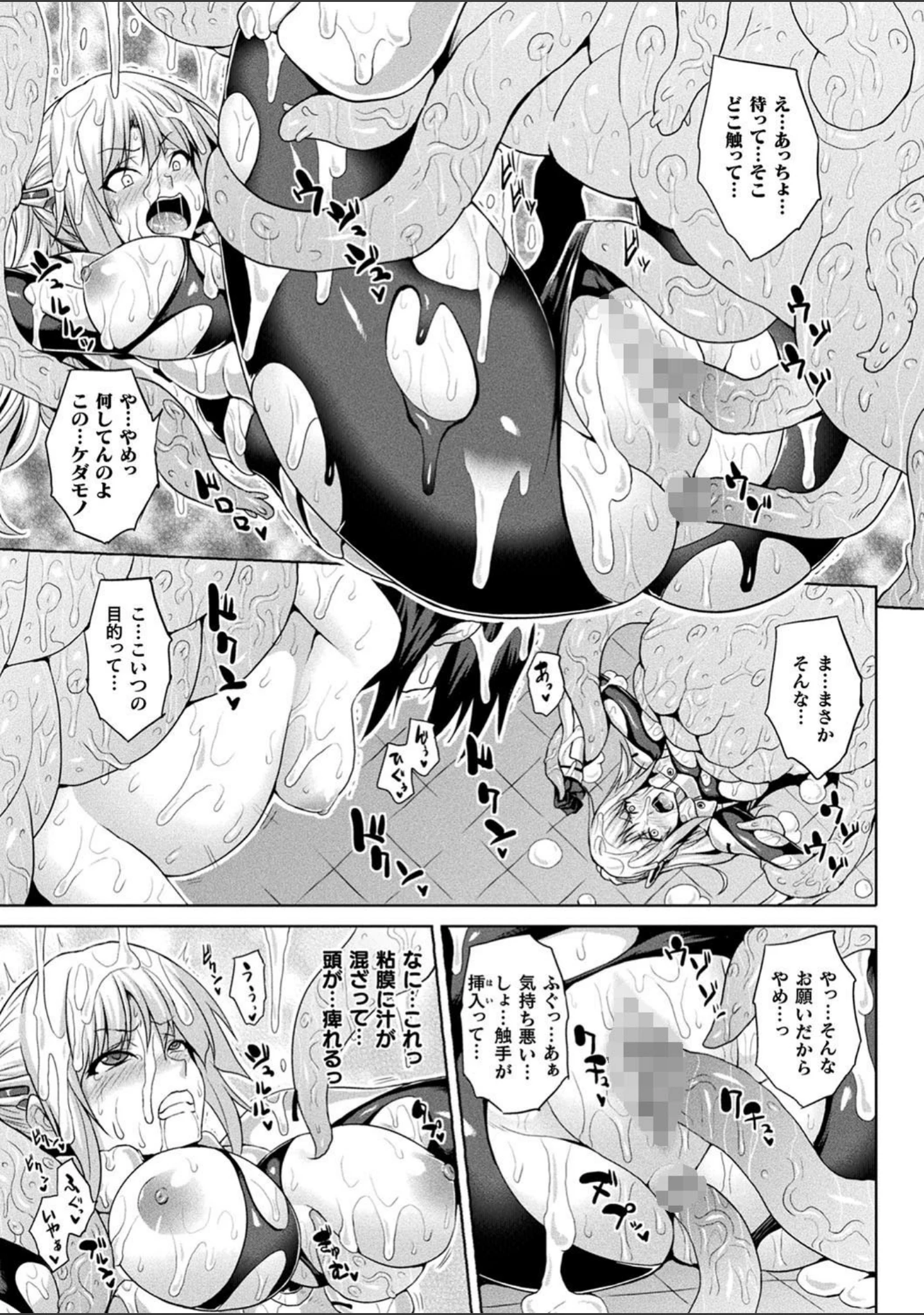 「メス堕ち敗北少女」（ソメジマ） 試し読み 31ページ目