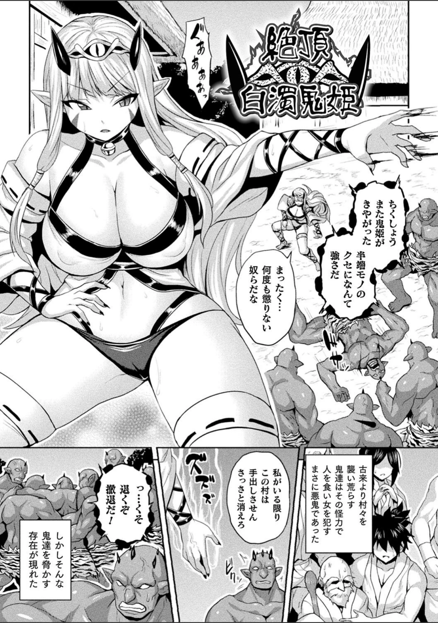 「メス堕ち敗北少女」（ソメジマ） 試し読み 33ページ目
