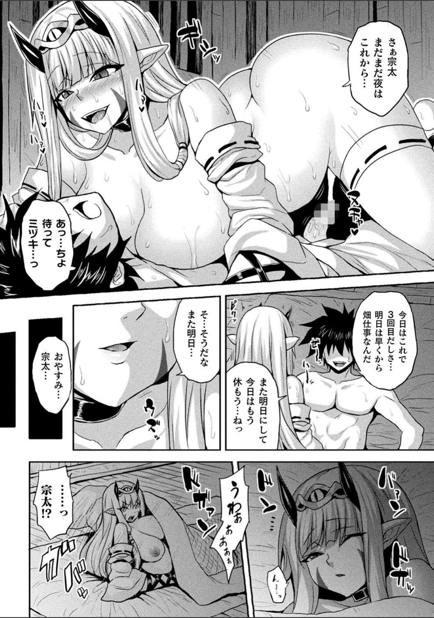 「メス堕ち敗北少女」（ソメジマ） 試し読み 36ページ目