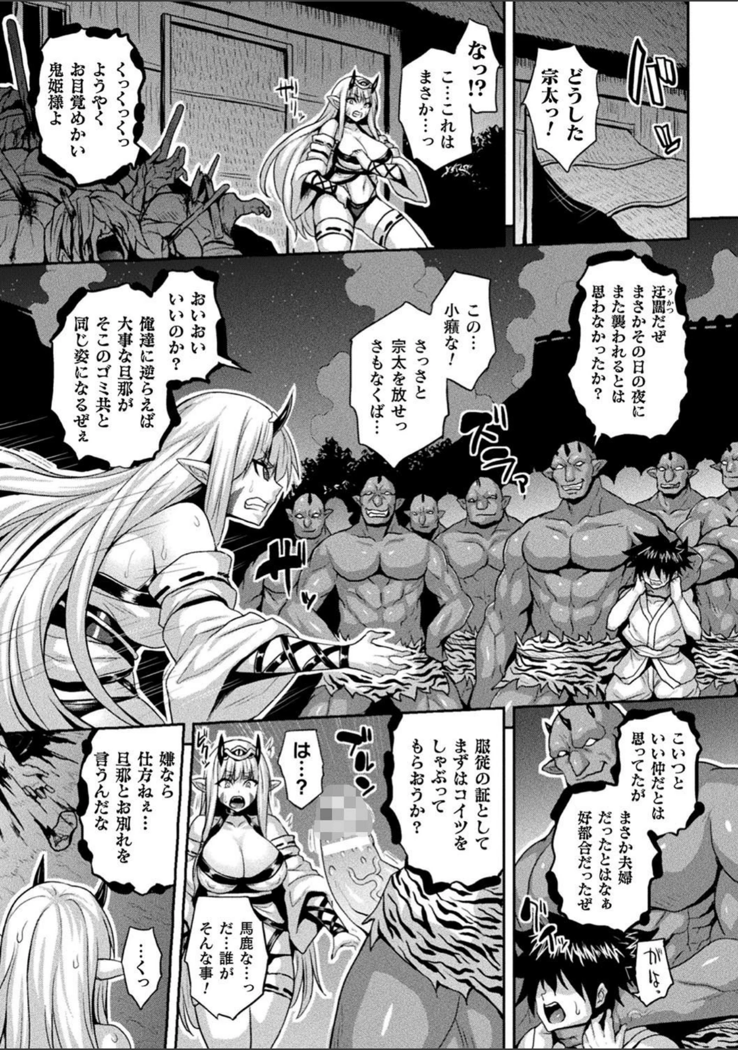 「メス堕ち敗北少女」（ソメジマ） 試し読み 37ページ目
