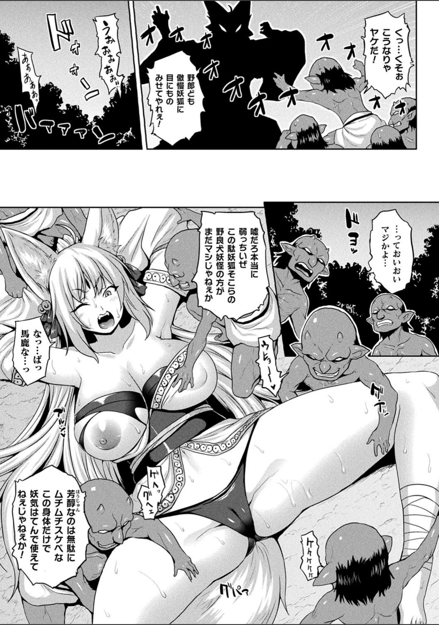 「メス堕ち敗北少女」（ソメジマ） 試し読み 48ページ目