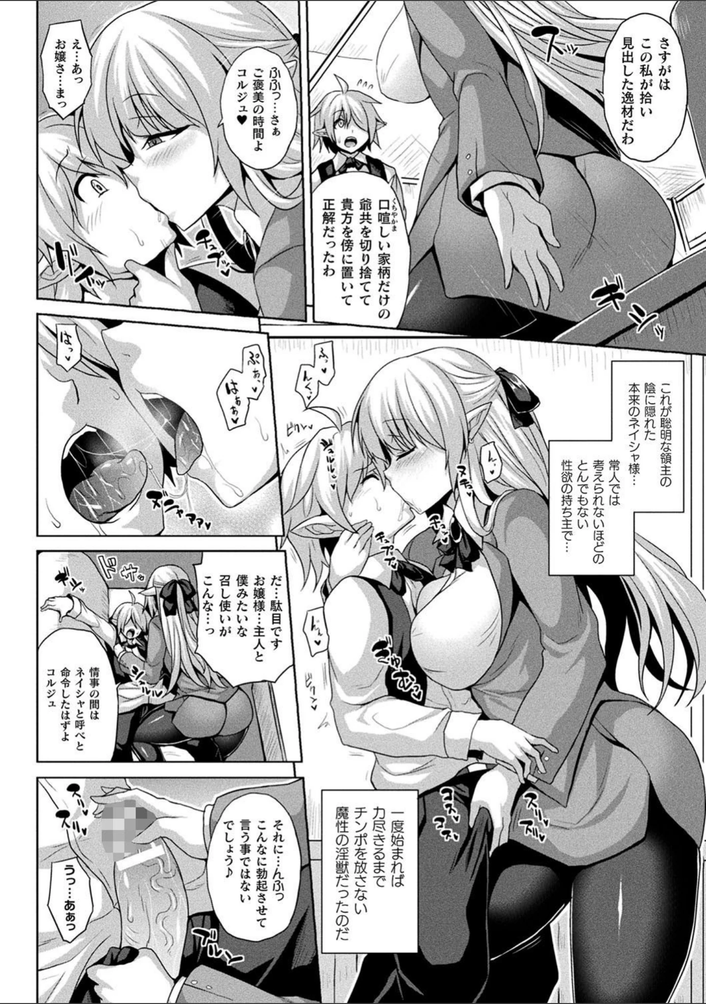 「メス堕ち敗北少女」（ソメジマ） 試し読み 53ページ目
