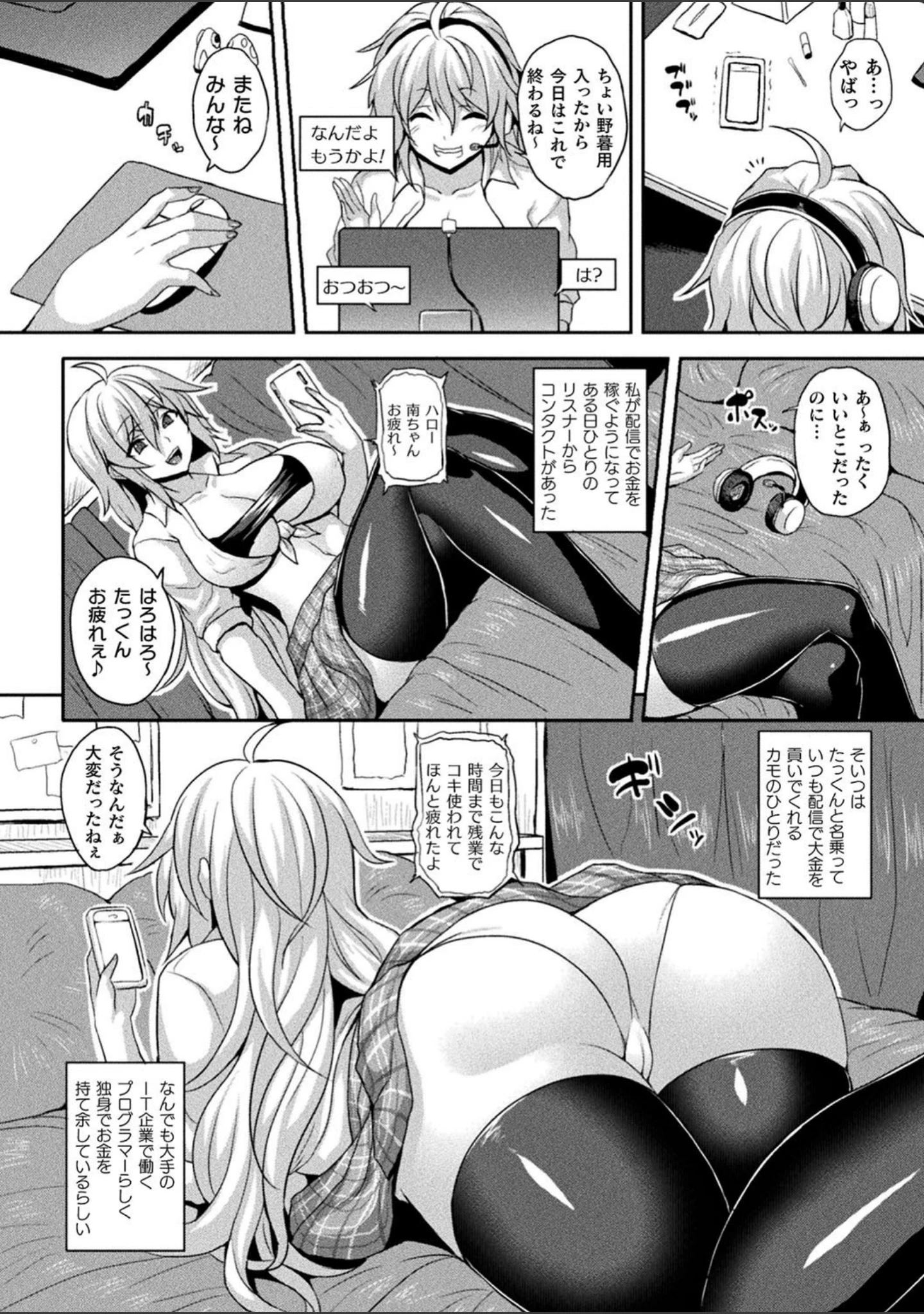 「メス堕ち敗北少女」（ソメジマ） 試し読み 59ページ目