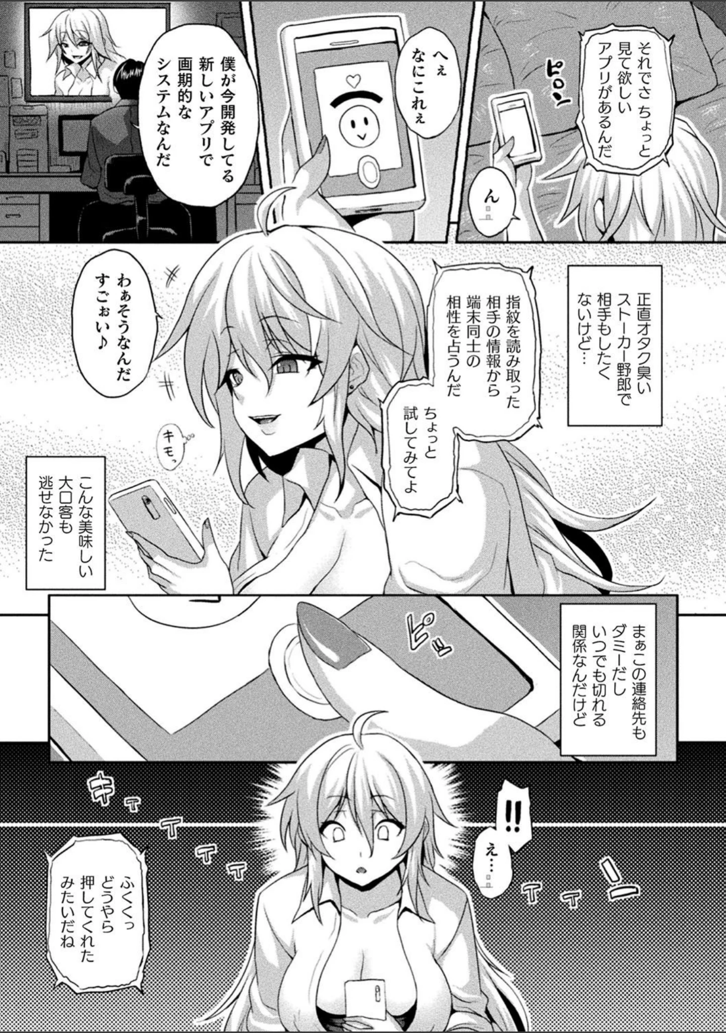 「メス堕ち敗北少女」（ソメジマ） 試し読み 60ページ目