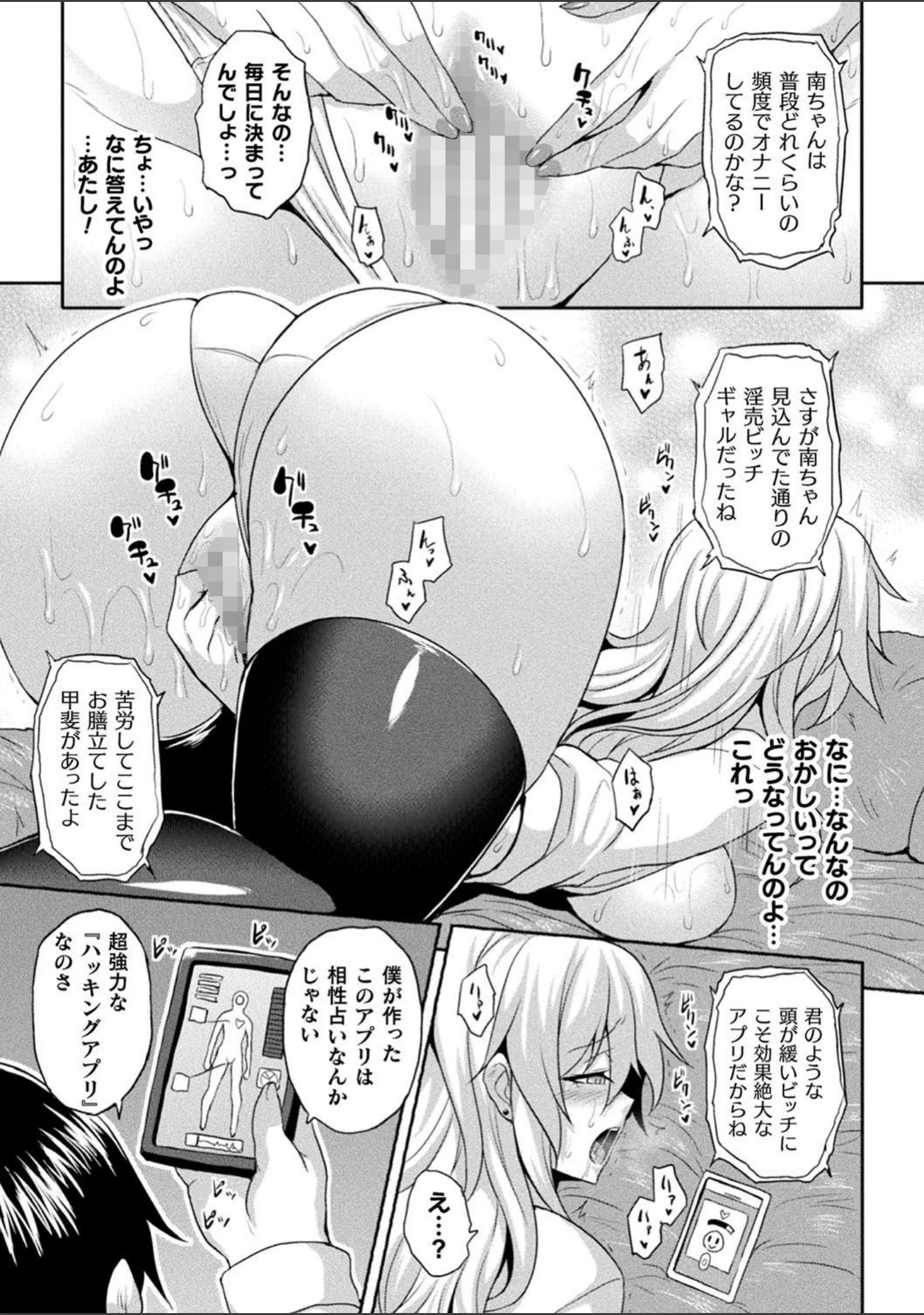 「メス堕ち敗北少女」（ソメジマ） 試し読み 62ページ目