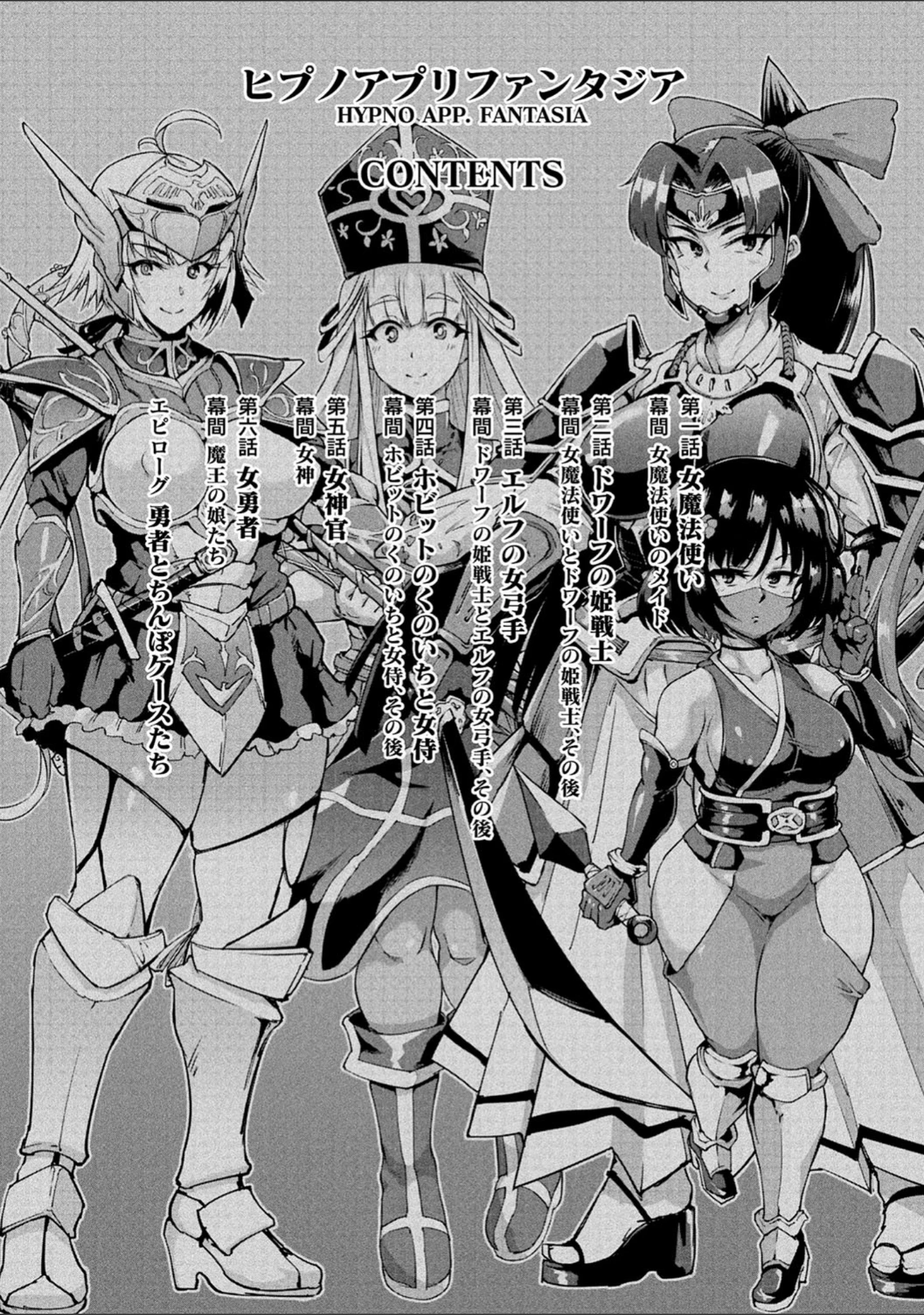 「ヒプノアプリ×タイムストップファンタジア」（煌野一人） 試し読み 12ページ目