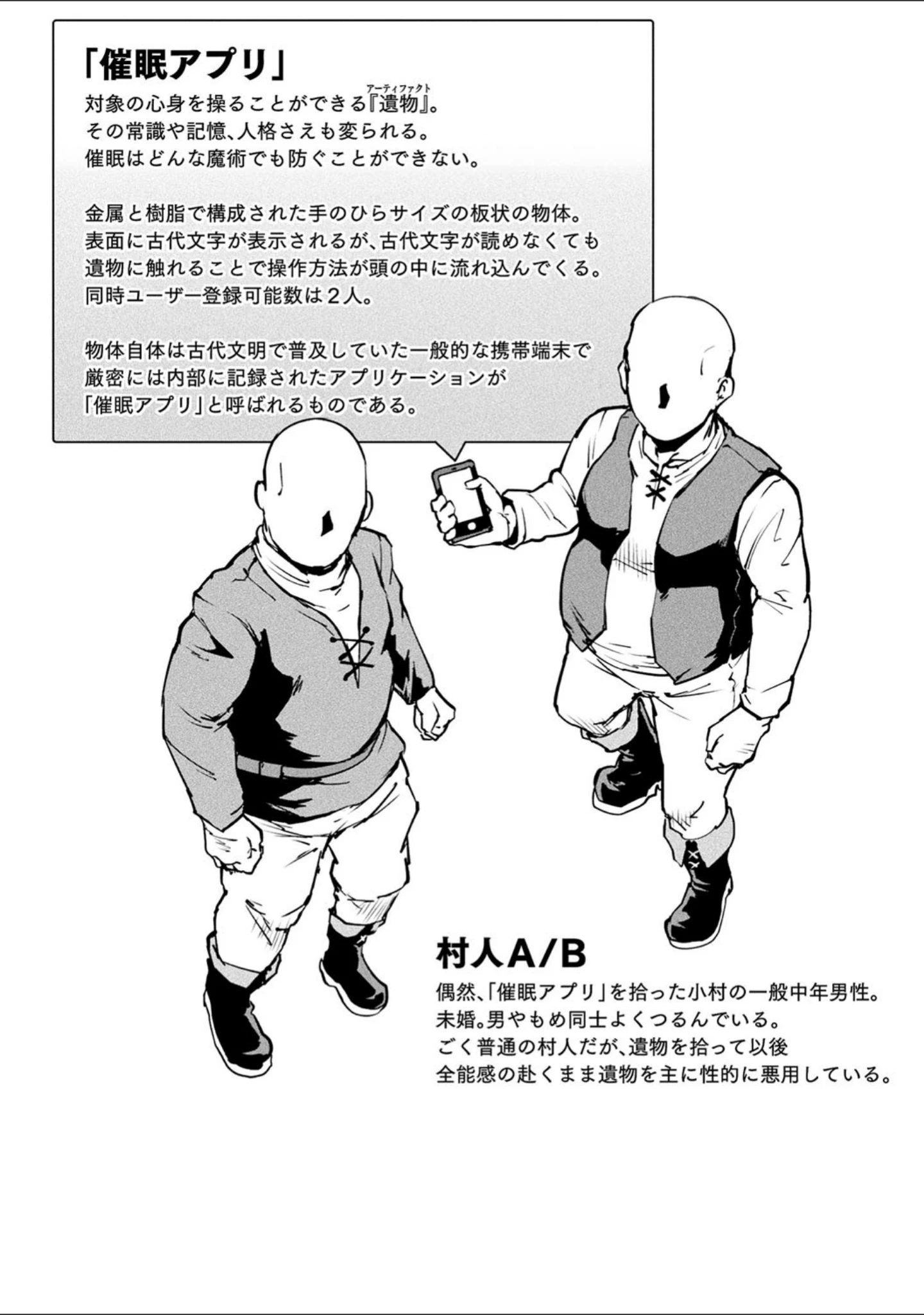 「ヒプノアプリ×タイムストップファンタジア」（煌野一人） 試し読み 13ページ目