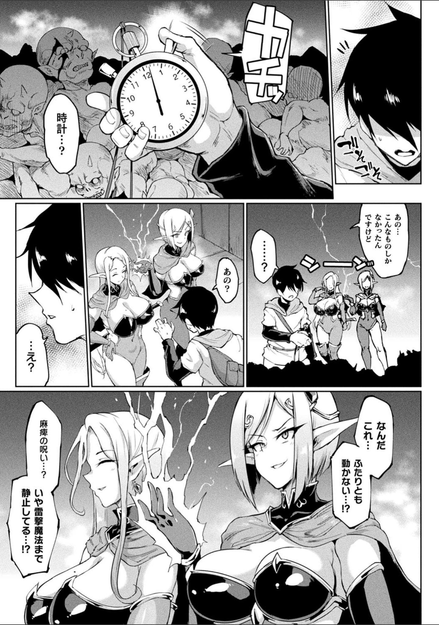 「ヒプノアプリ×タイムストップファンタジア」（煌野一人） 試し読み 5ページ目