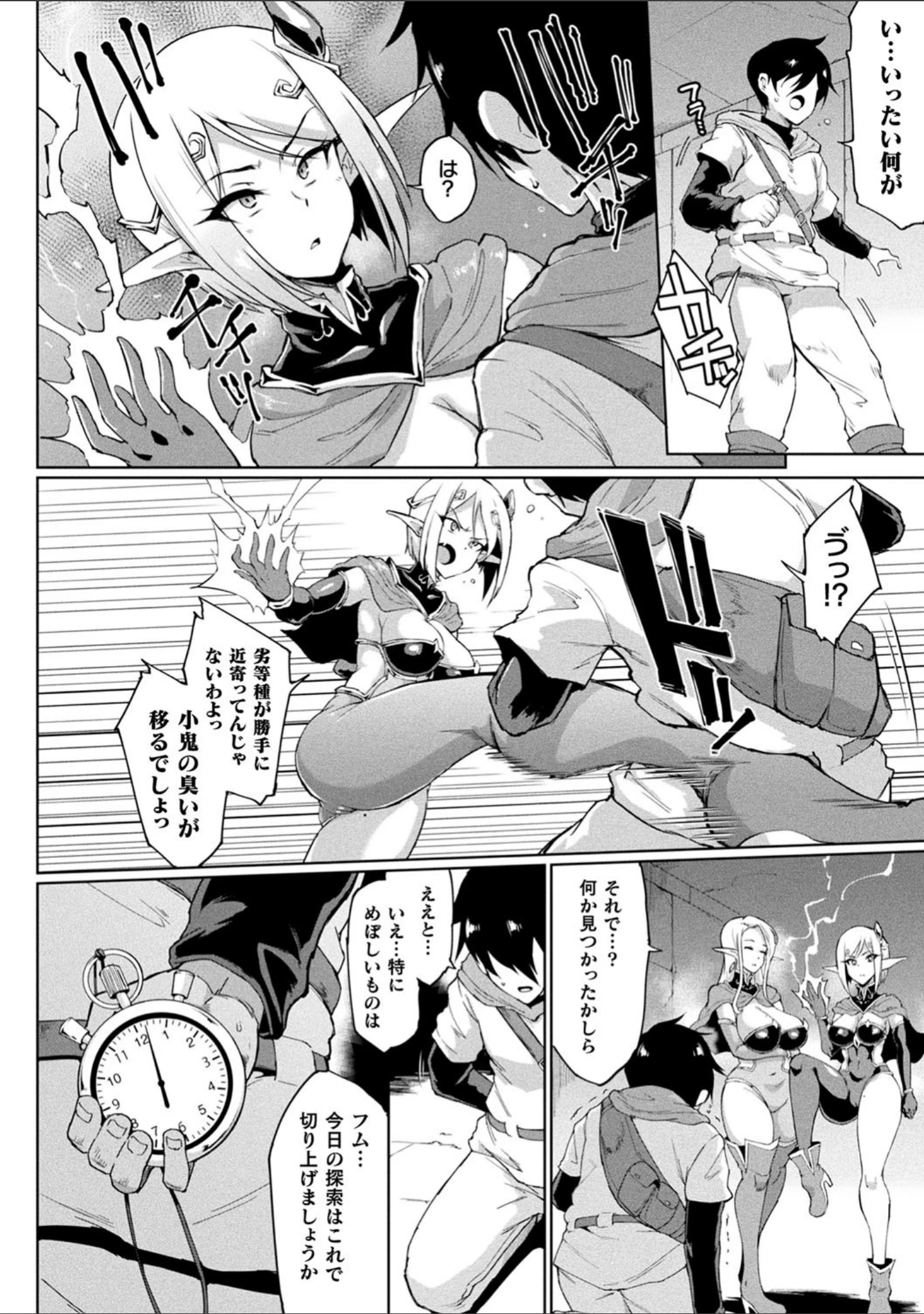 「ヒプノアプリ×タイムストップファンタジア」（煌野一人） 試し読み 6ページ目