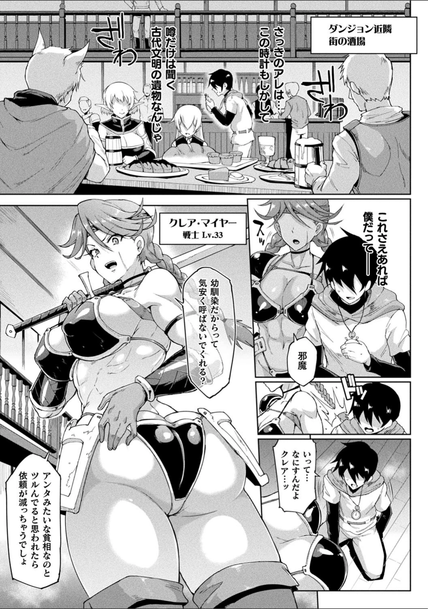 「ヒプノアプリ×タイムストップファンタジア」（煌野一人） 試し読み 7ページ目