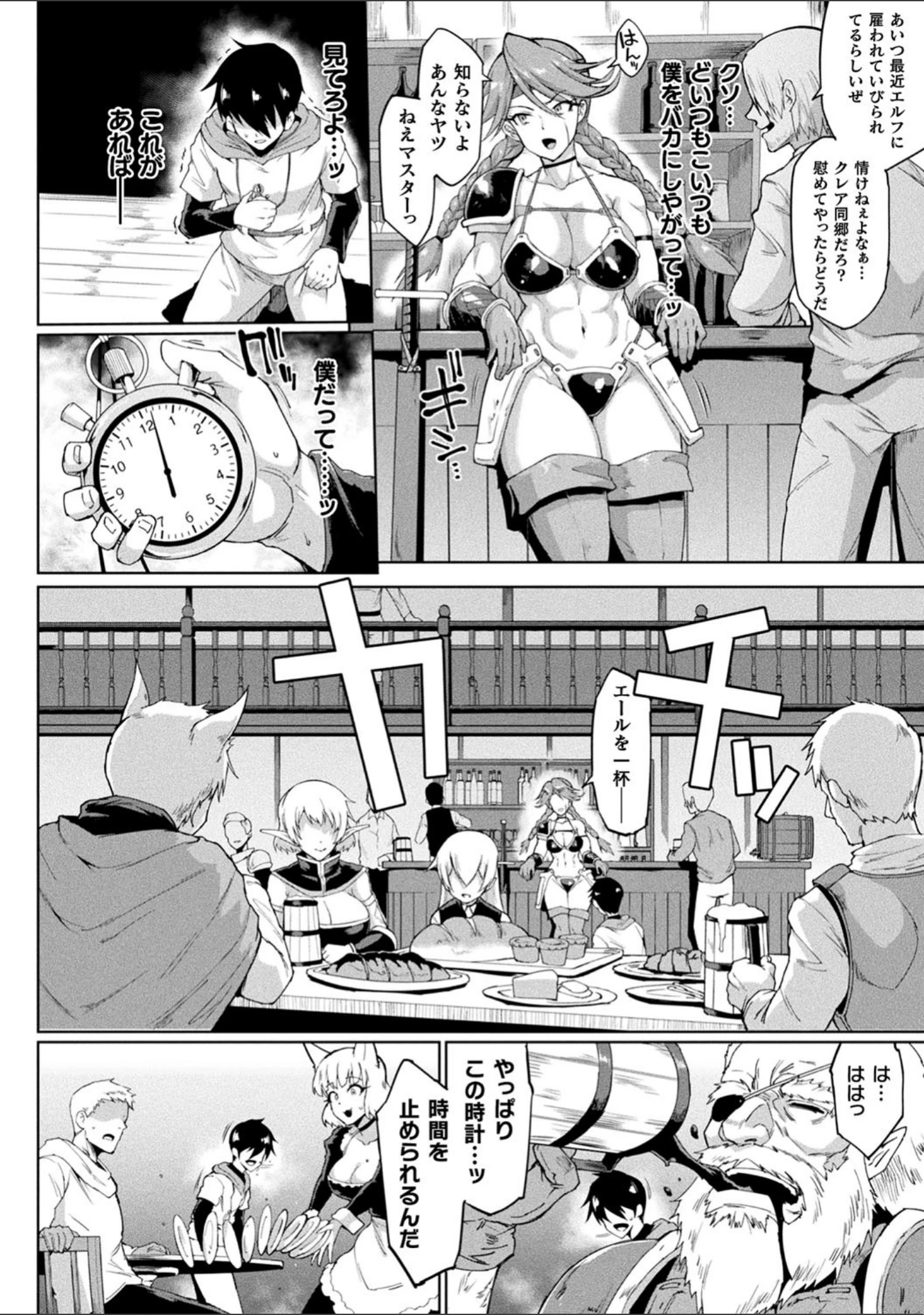 「ヒプノアプリ×タイムストップファンタジア」（煌野一人） 試し読み 8ページ目