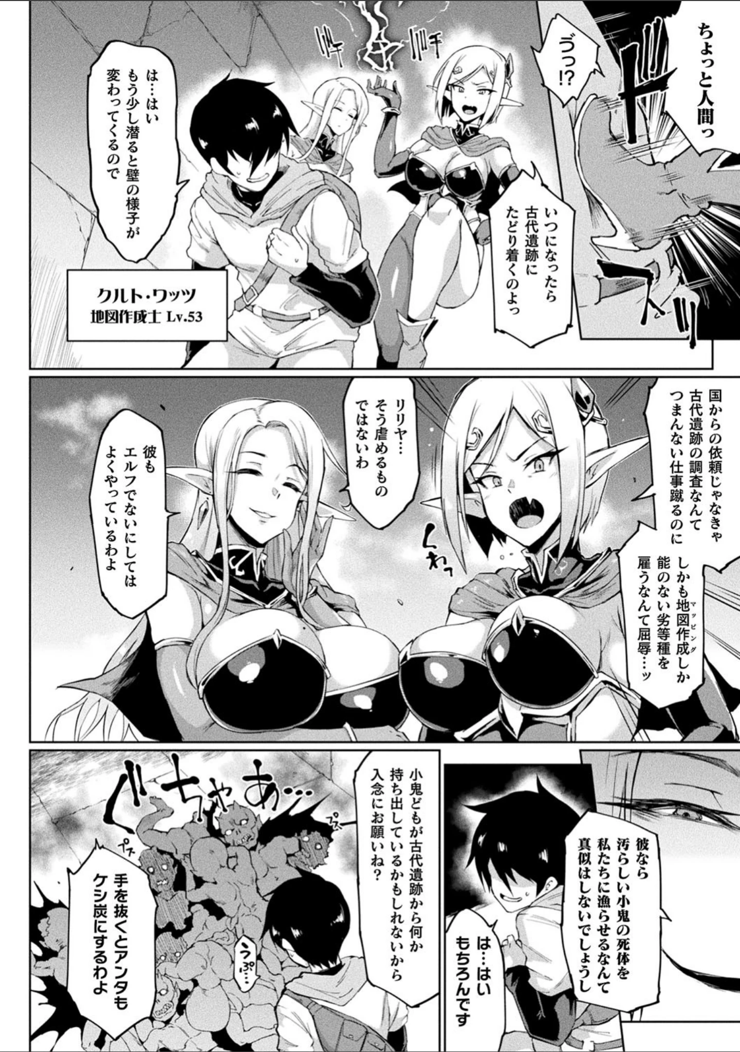 「タイムストップファンタジア〜ヒプノアプリ×タイムストップファンタジアより〜」（煌野一人） 試し読み 4ページ目