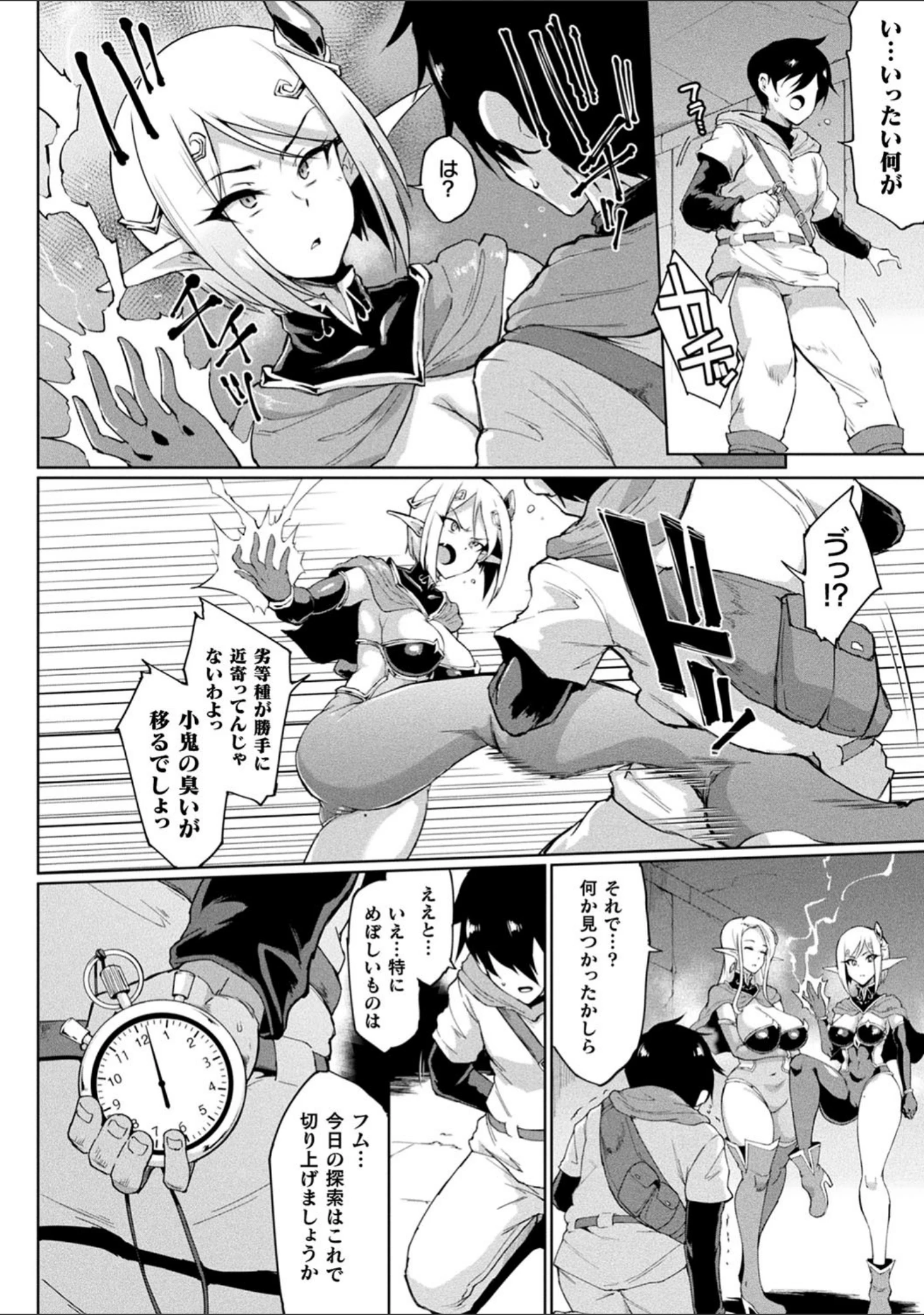 「タイムストップファンタジア〜ヒプノアプリ×タイムストップファンタジアより〜」（煌野一人） 試し読み 6ページ目