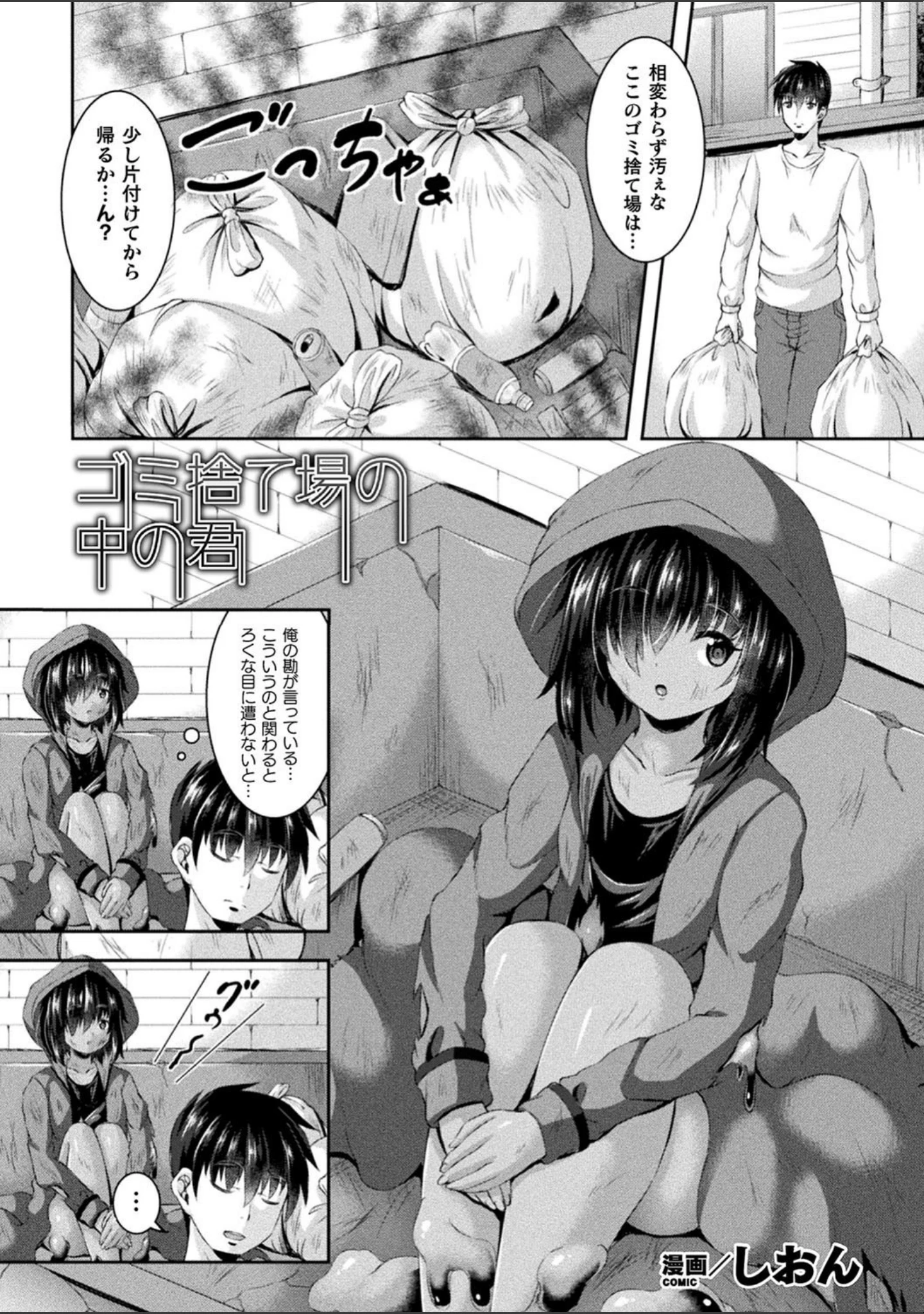「別冊コミックアンリアル 美少女ニ擬態スル異形タチ デジタル版 Vol.2」（ちろたた） 試し読み 15ページ目