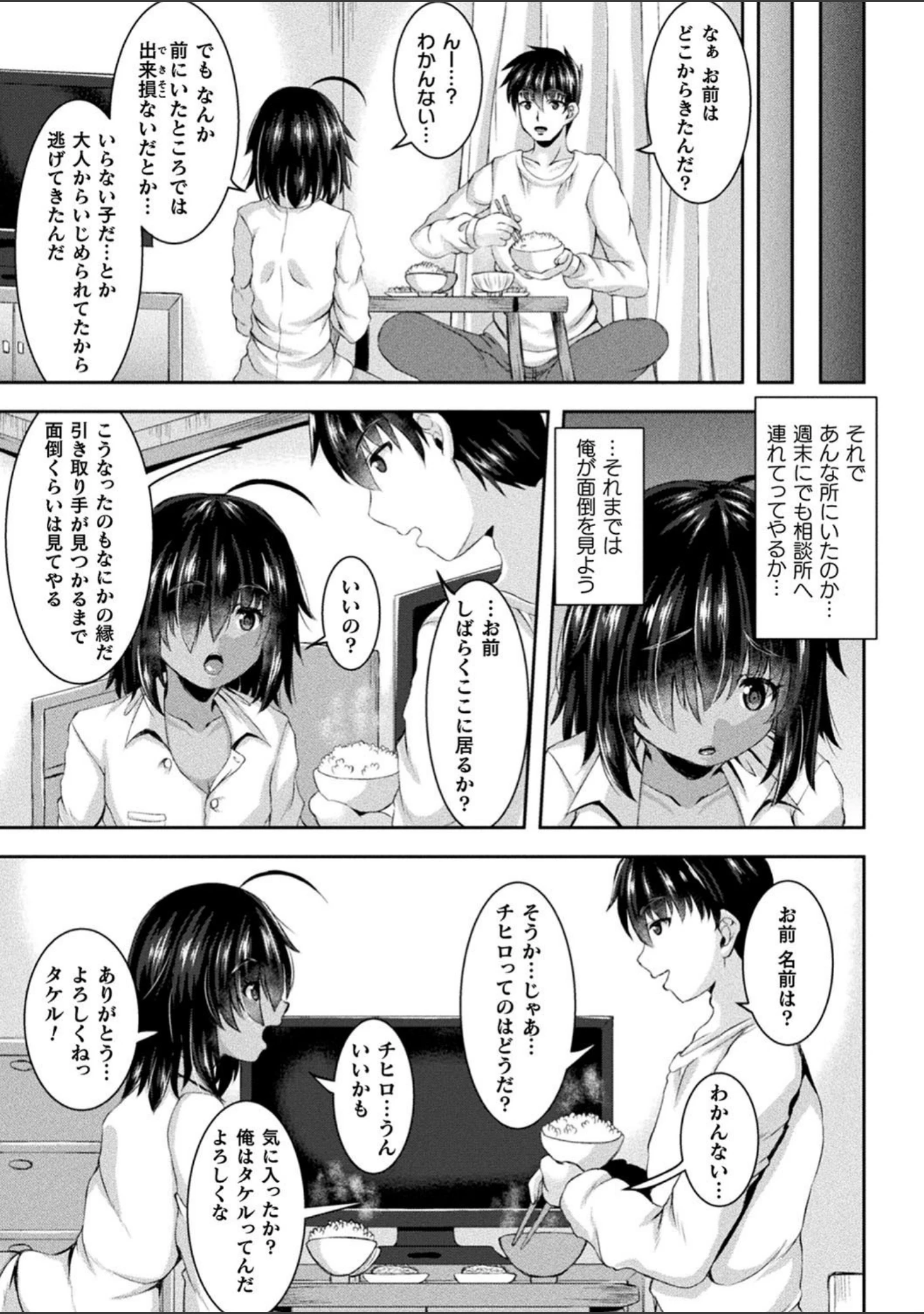 「別冊コミックアンリアル 美少女ニ擬態スル異形タチ デジタル版 Vol.2」（ちろたた） 試し読み 17ページ目