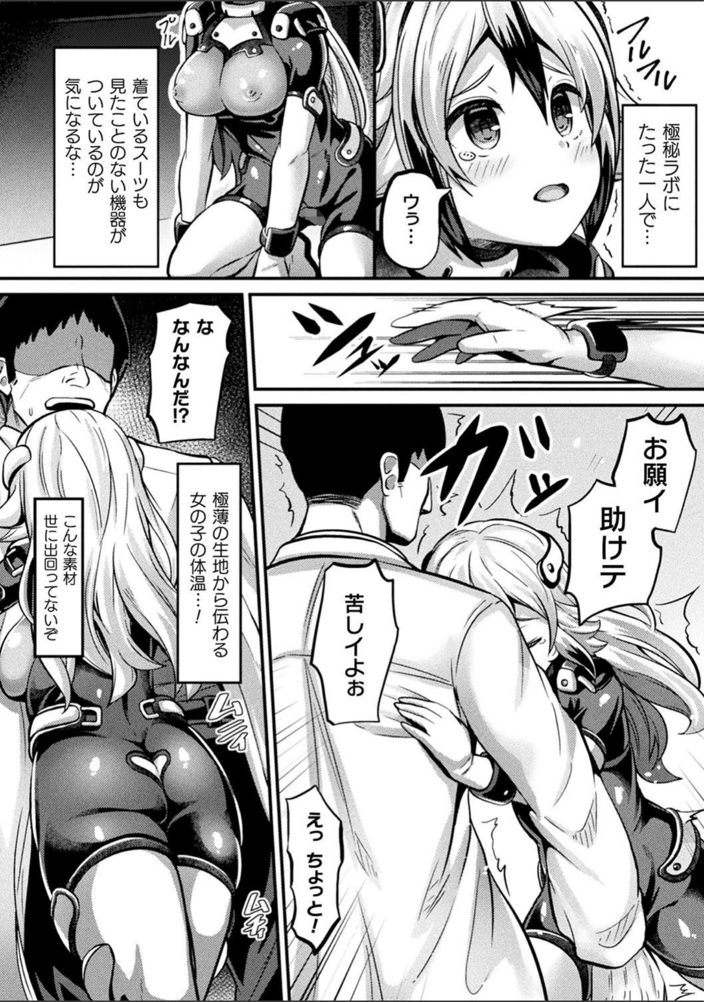 「別冊コミックアンリアル 美少女ニ擬態スル異形タチ デジタル版 Vol.2」（ちろたた） 試し読み 22ページ目