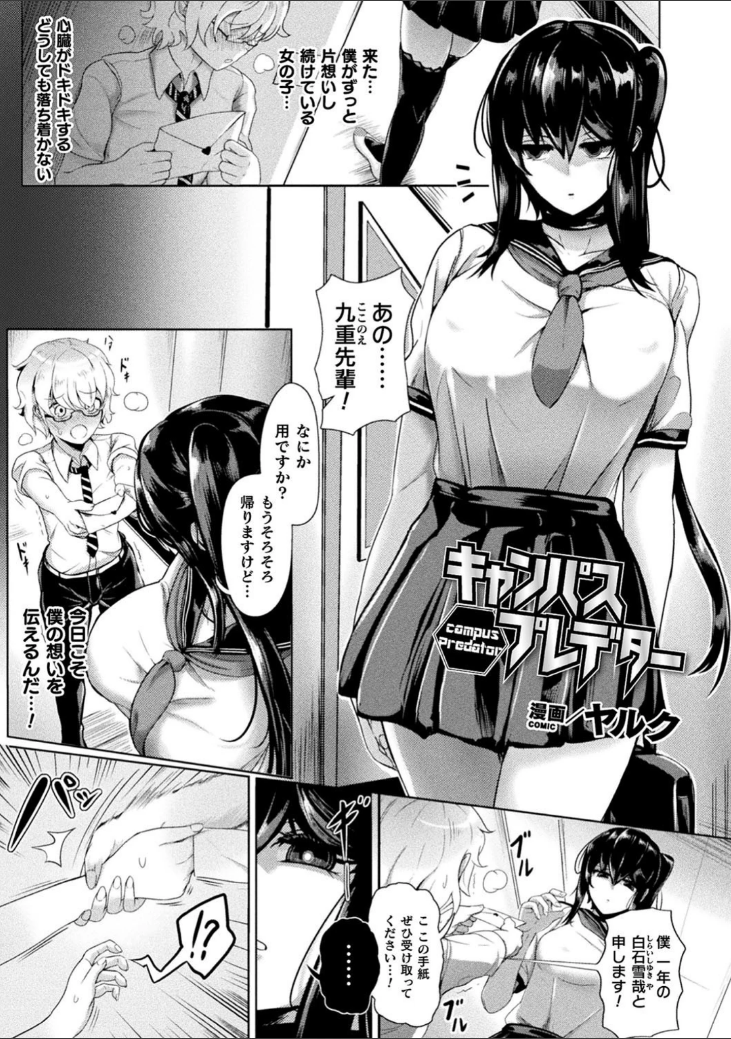 「別冊コミックアンリアル 美少女ニ擬態スル異形タチ デジタル版 Vol.2」（ちろたた） 試し読み 3ページ目